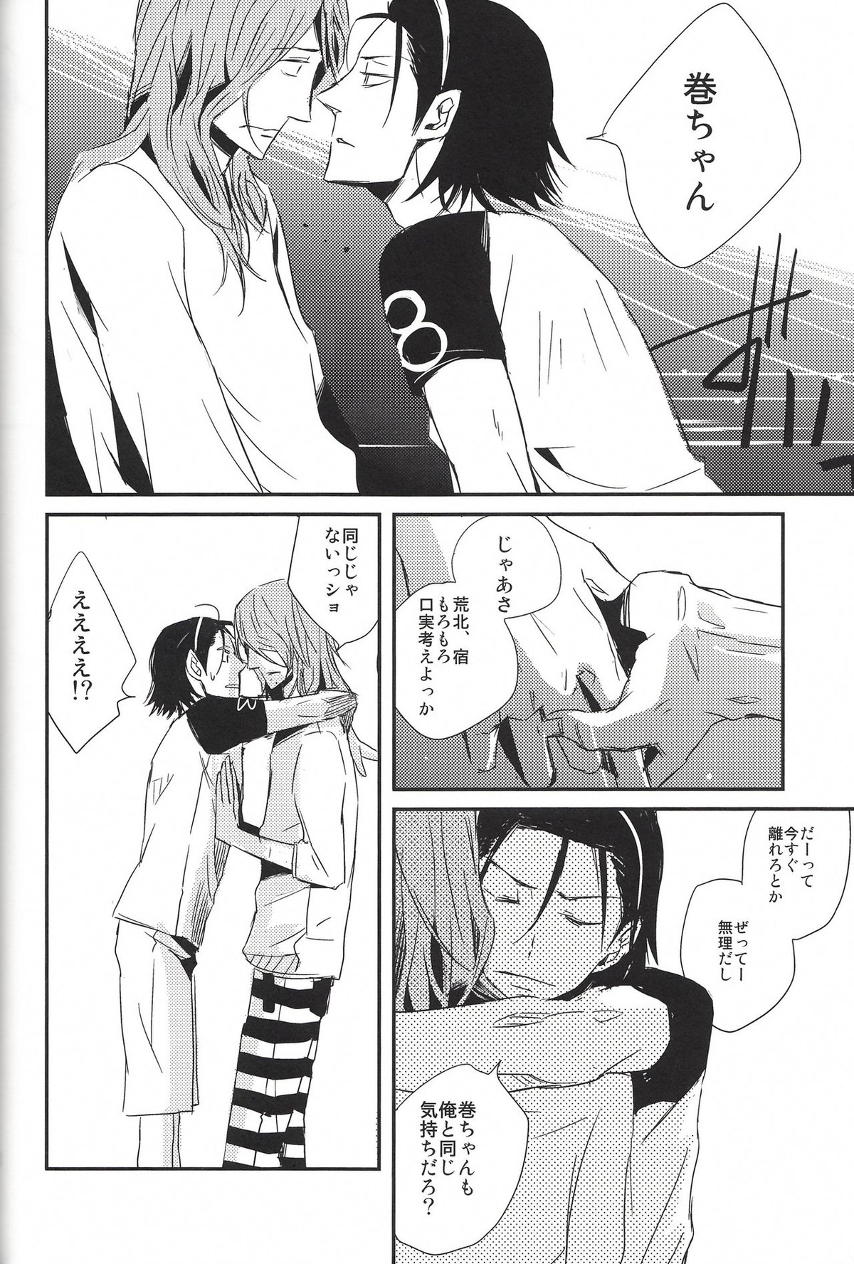 始まりは終わりの三秒前【弱虫ペダル/東巻】 page 20