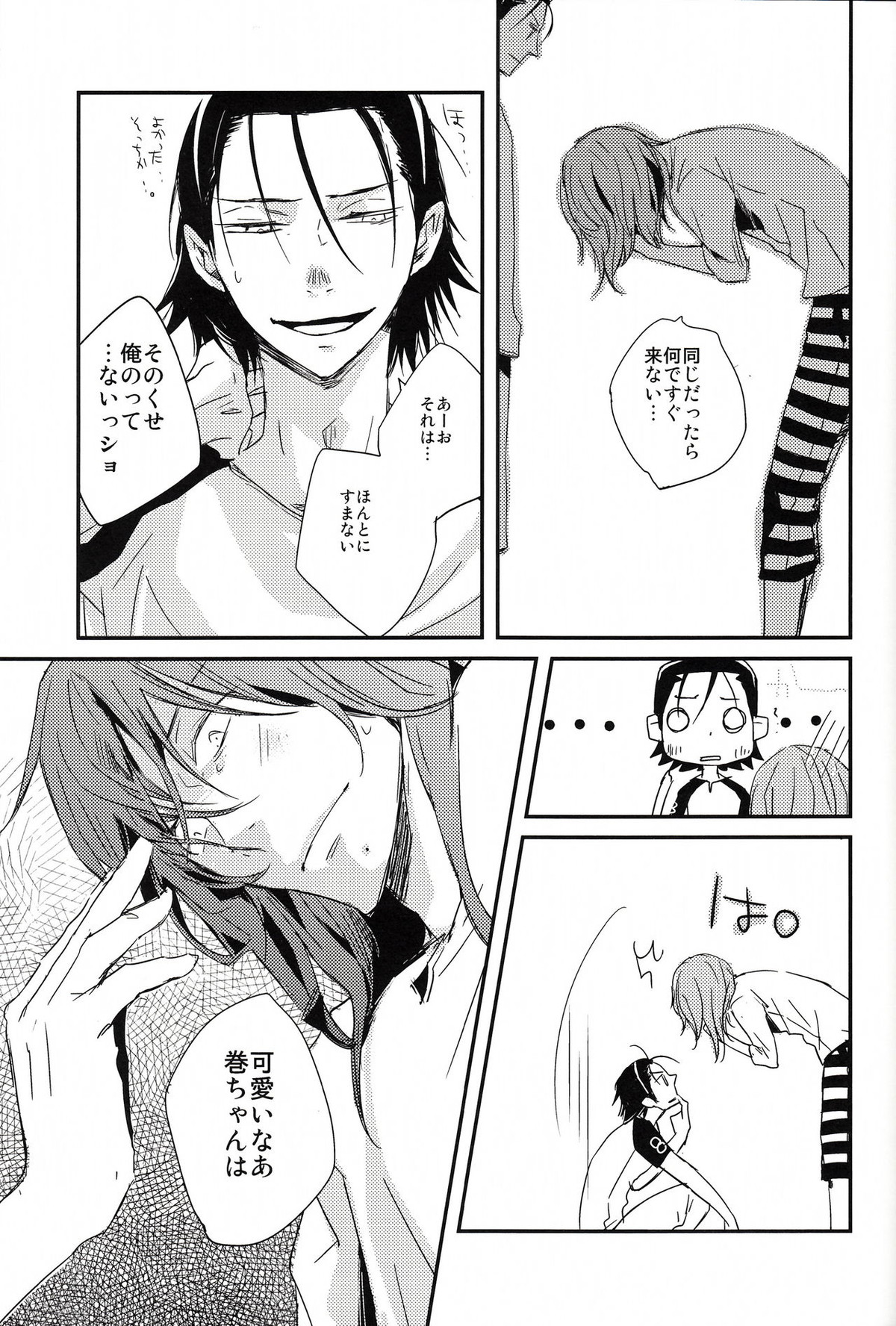 始まりは終わりの三秒前【弱虫ペダル/東巻】 page 21