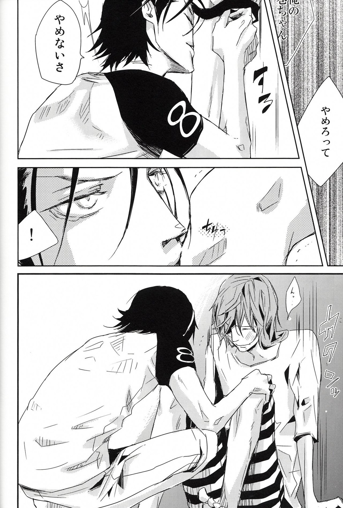 始まりは終わりの三秒前【弱虫ペダル/東巻】 page 22