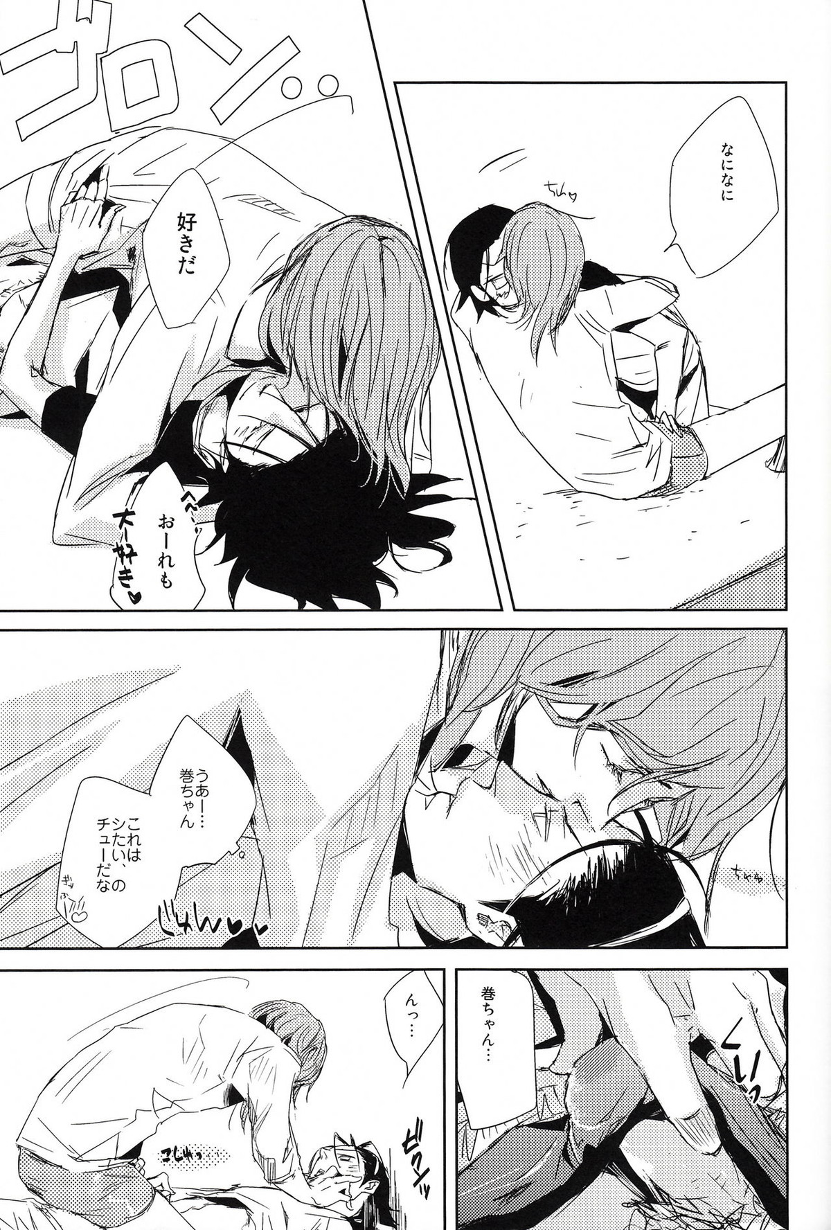 始まりは終わりの三秒前【弱虫ペダル/東巻】 page 25