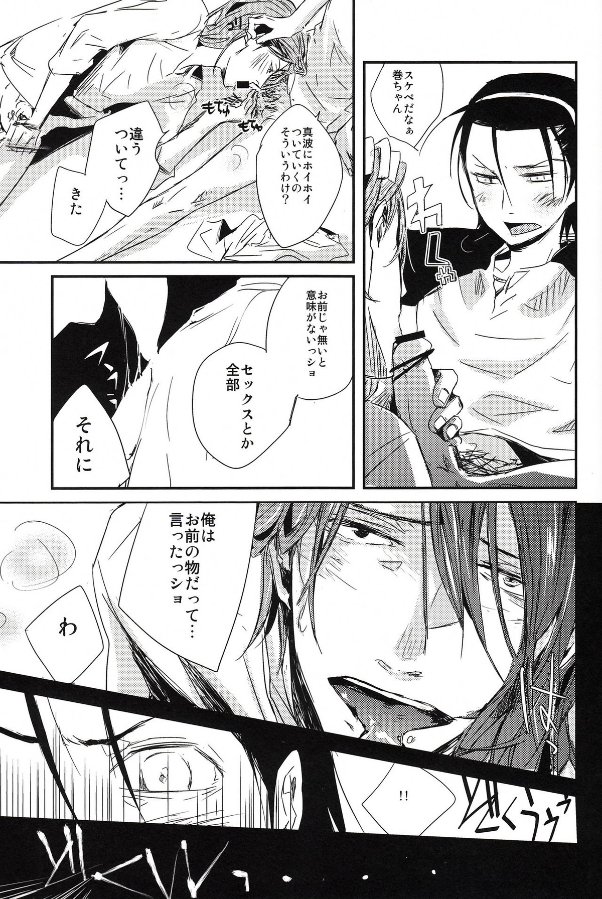 始まりは終わりの三秒前【弱虫ペダル/東巻】 page 27