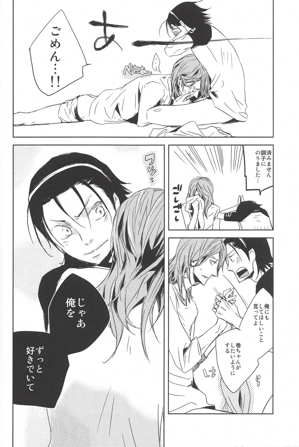 始まりは終わりの三秒前【弱虫ペダル/東巻】 page 28