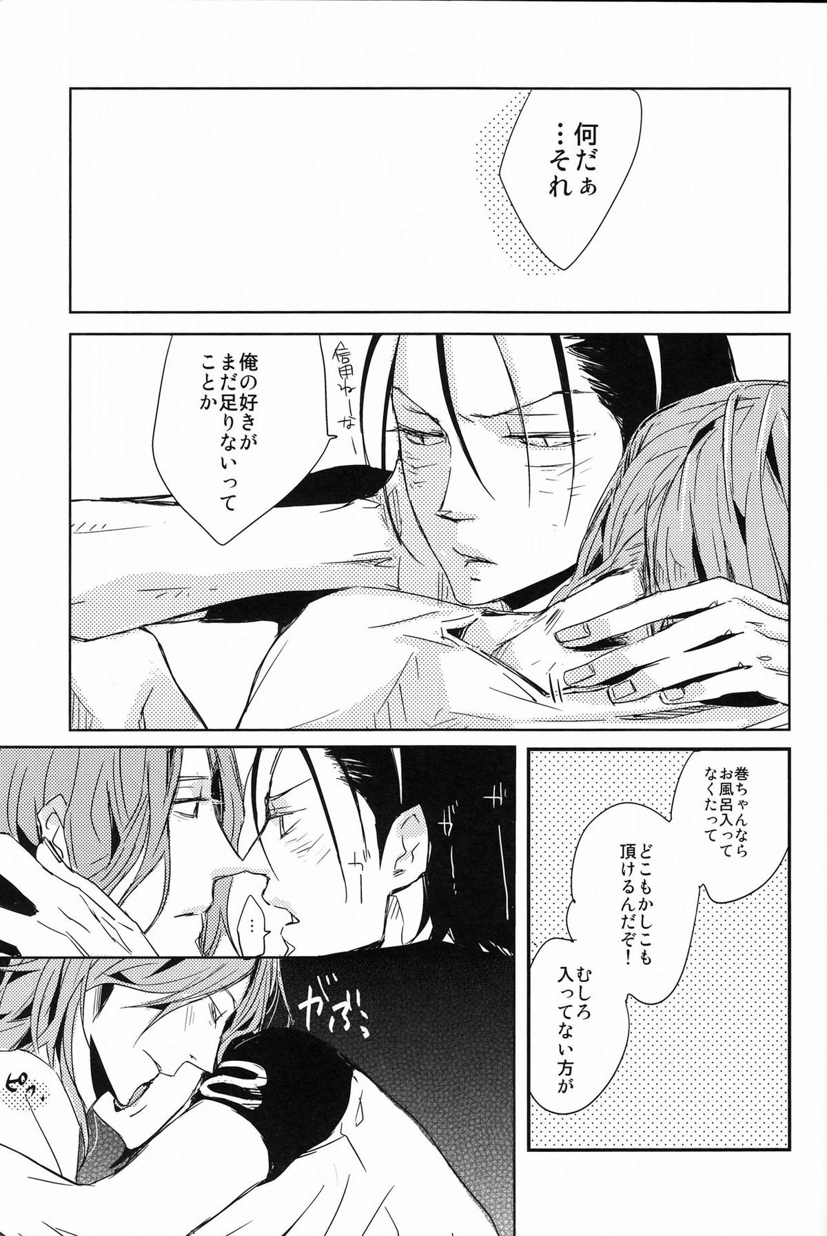 始まりは終わりの三秒前【弱虫ペダル/東巻】 page 29