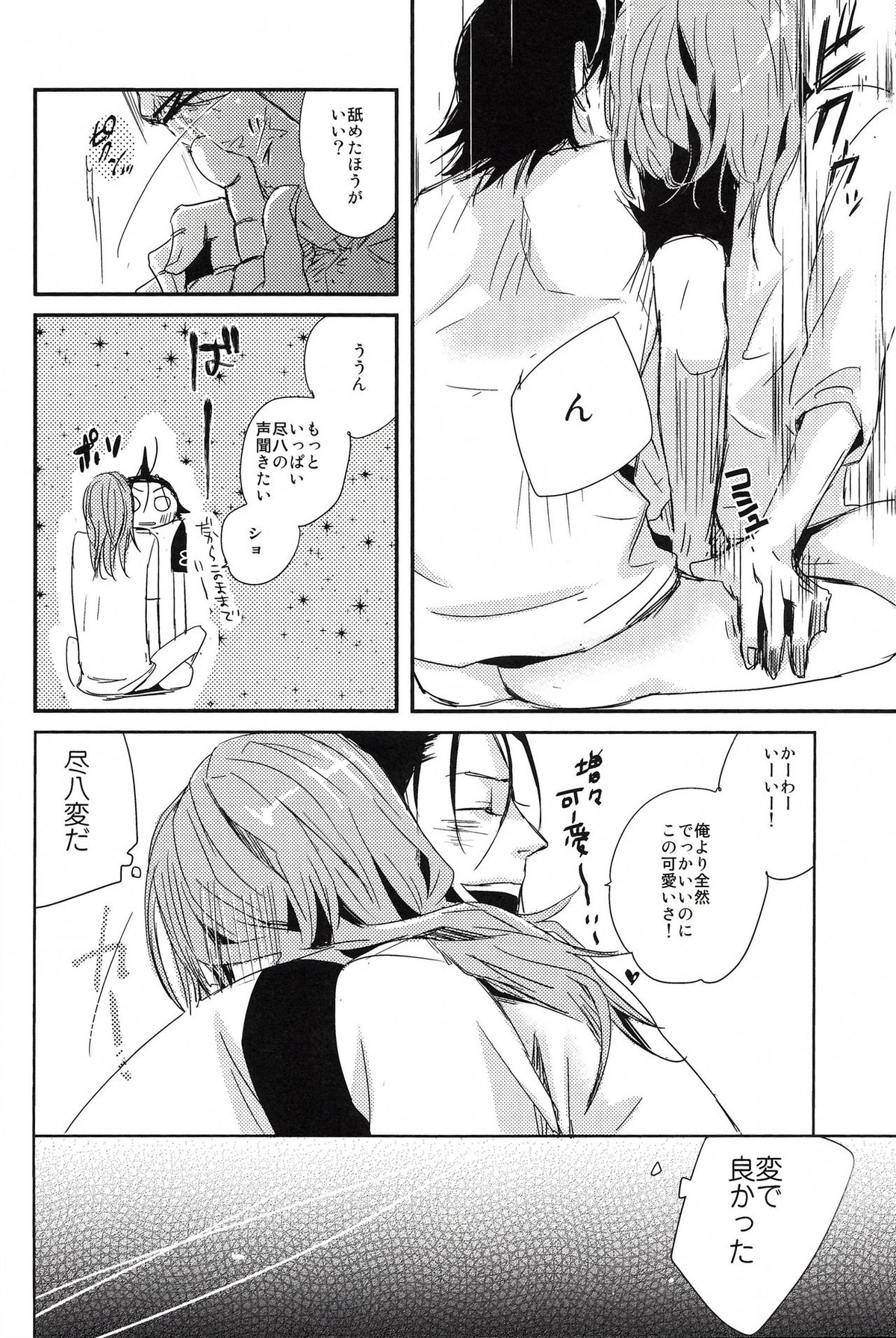 始まりは終わりの三秒前【弱虫ペダル/東巻】 page 30