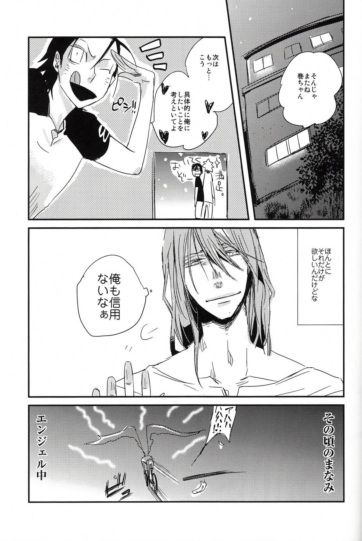 始まりは終わりの三秒前【弱虫ペダル/東巻】 page 31