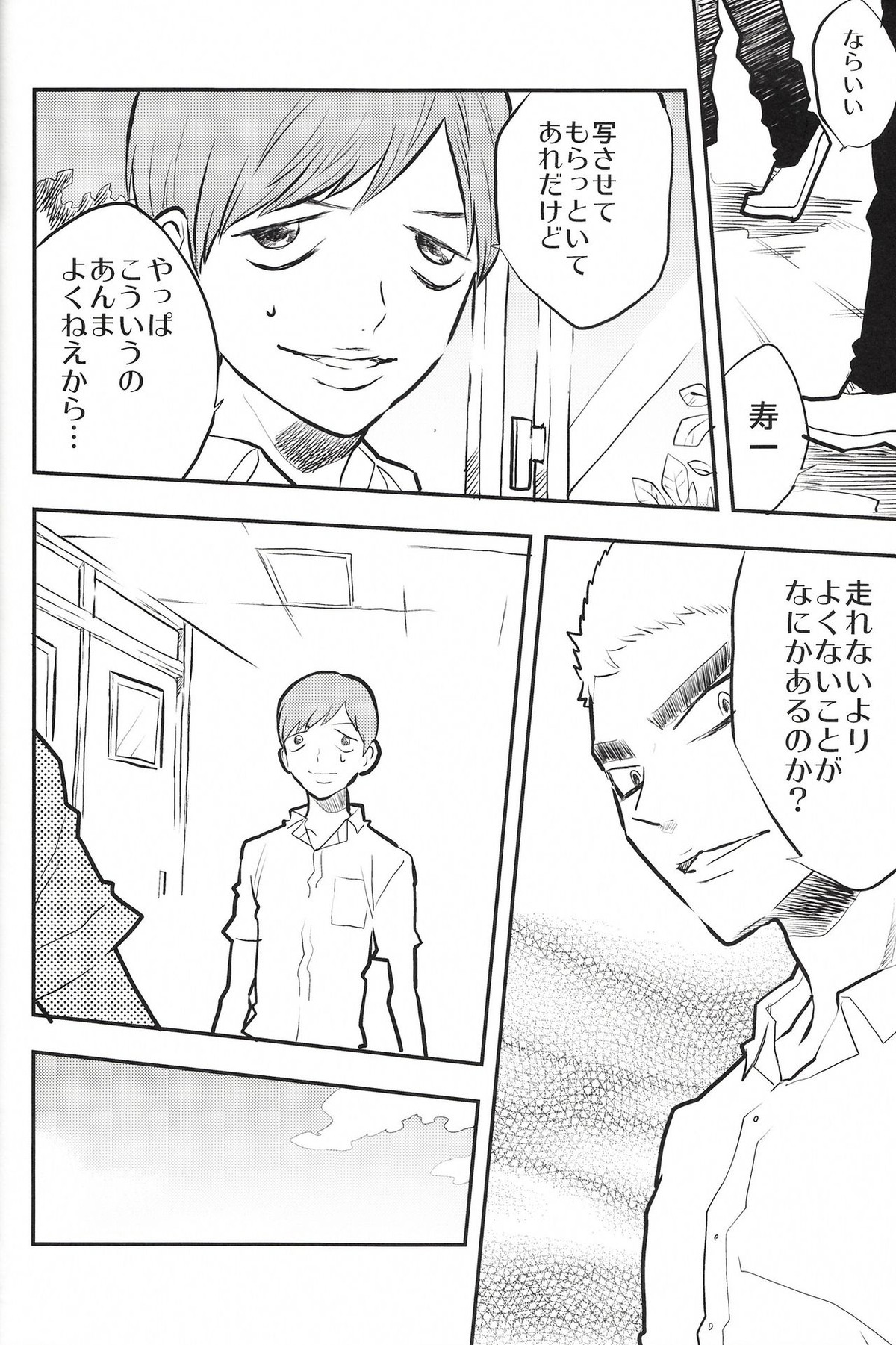 窒息しそうなジュブナイル【弱虫ペダル/福荒】 page 11