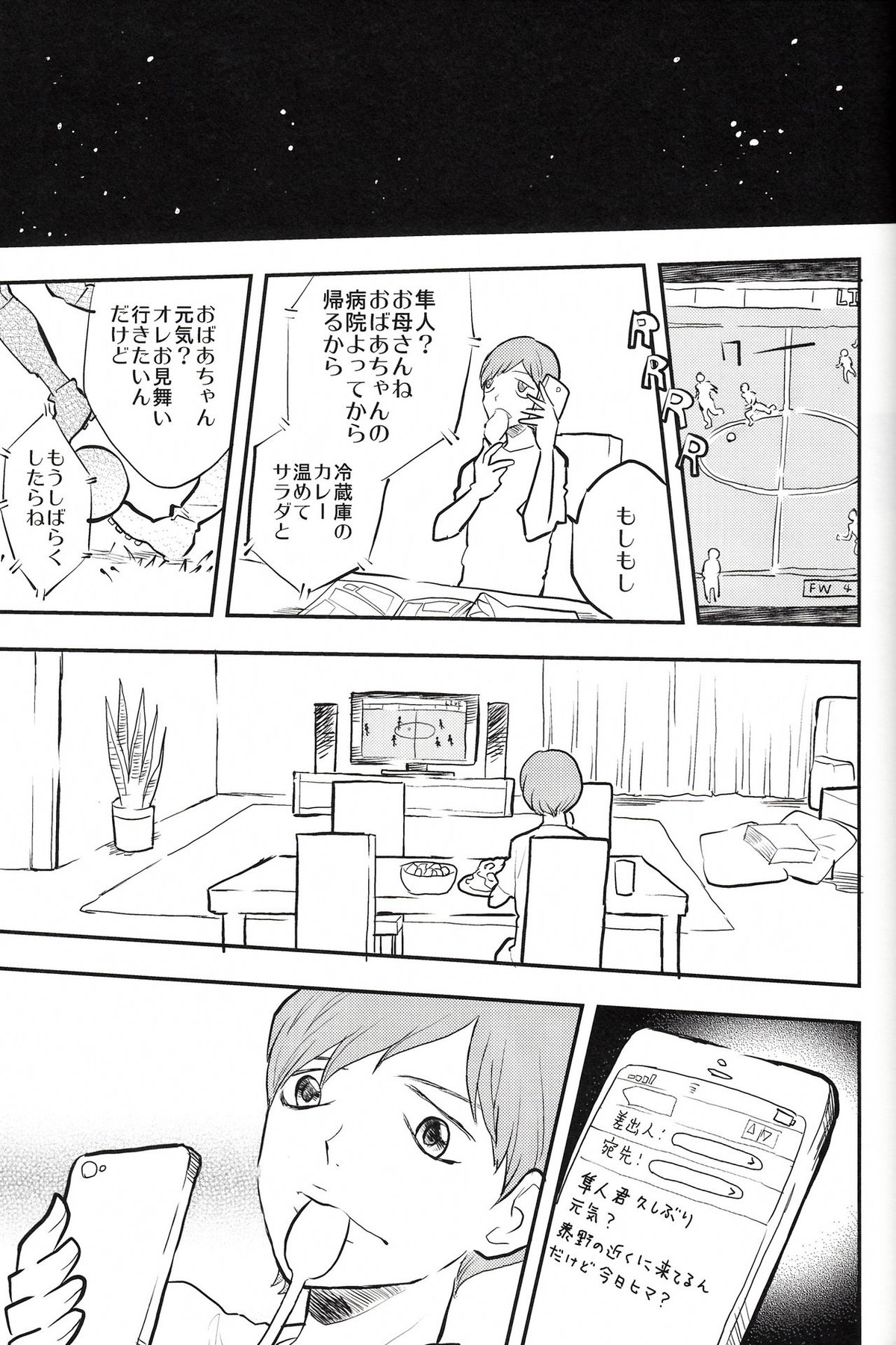 窒息しそうなジュブナイル【弱虫ペダル/福荒】 page 12