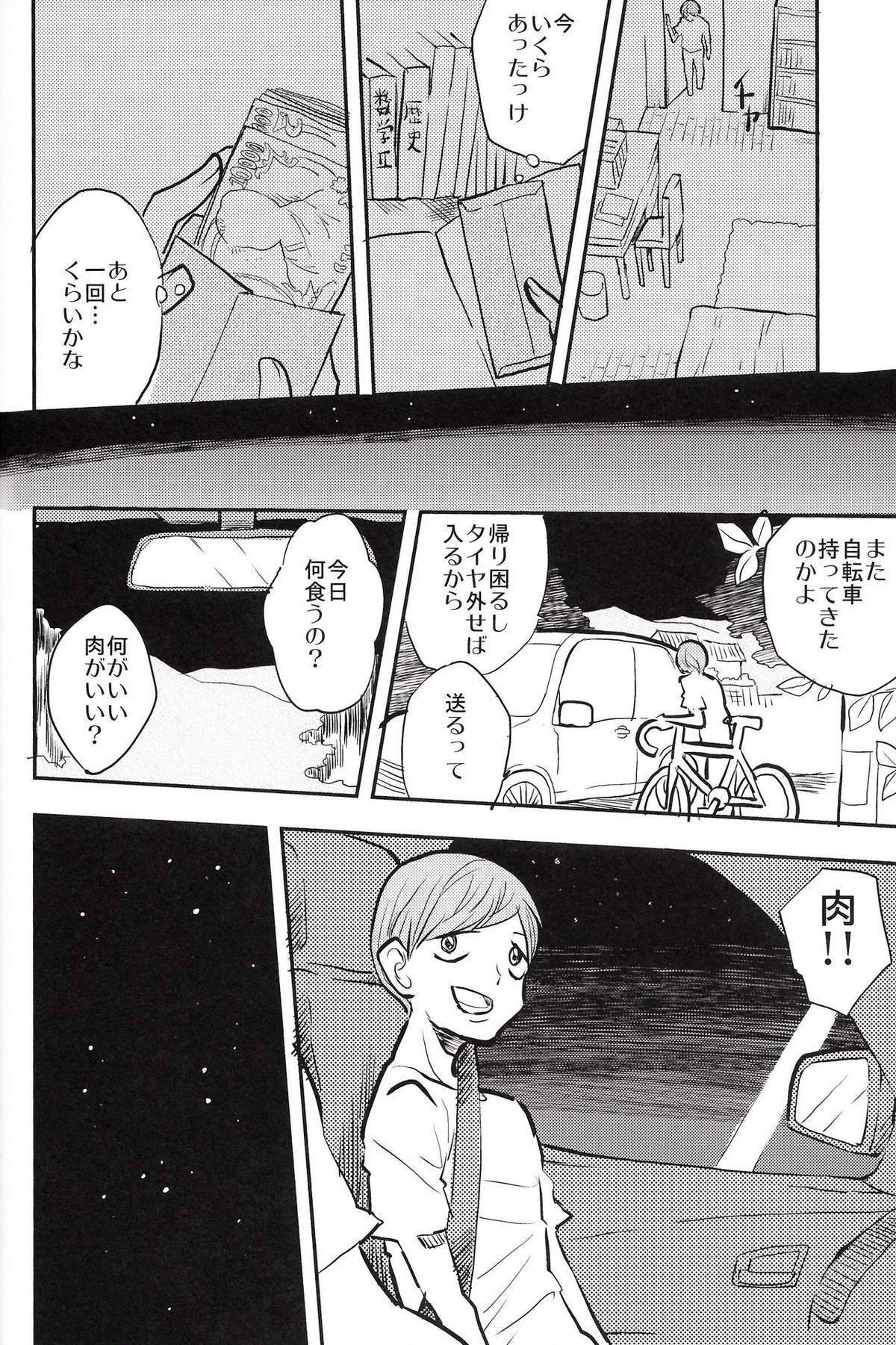 窒息しそうなジュブナイル【弱虫ペダル/福荒】 page 13