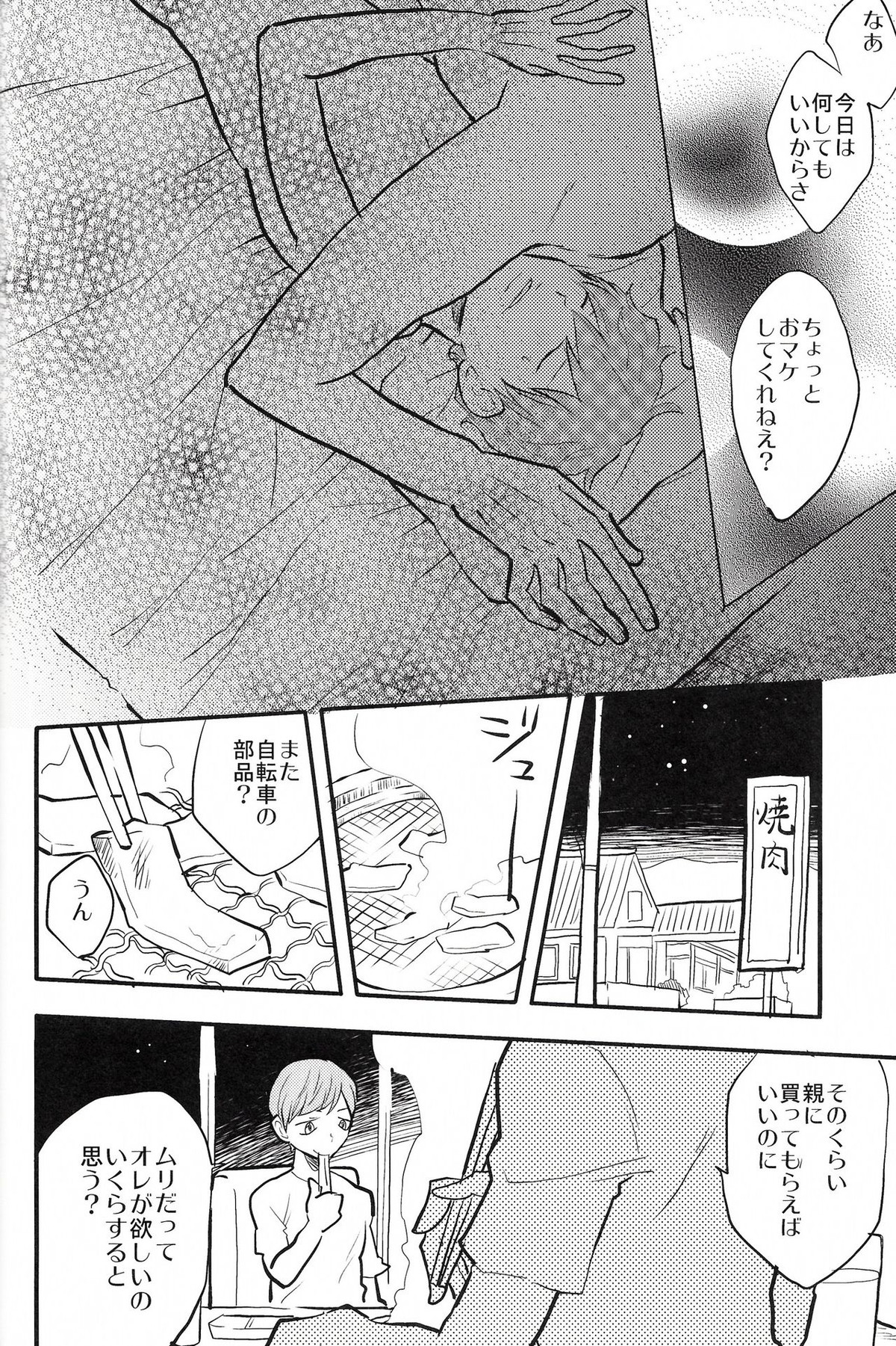 窒息しそうなジュブナイル【弱虫ペダル/福荒】 page 15