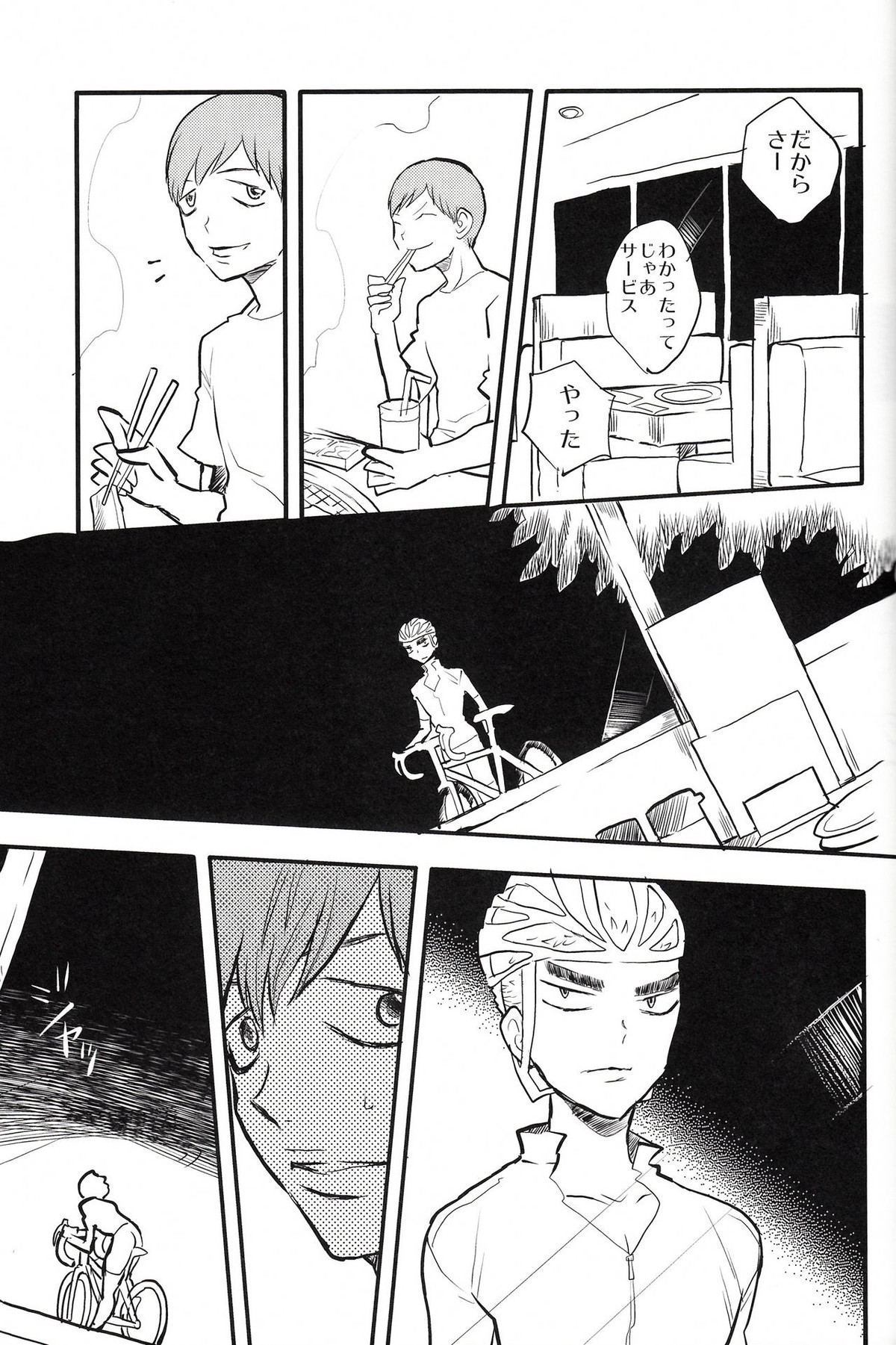 窒息しそうなジュブナイル【弱虫ペダル/福荒】 page 16