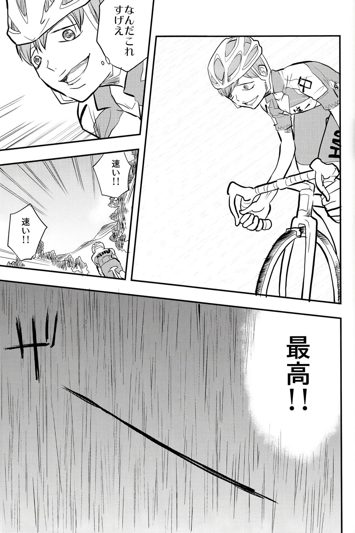 窒息しそうなジュブナイル【弱虫ペダル/福荒】 page 18