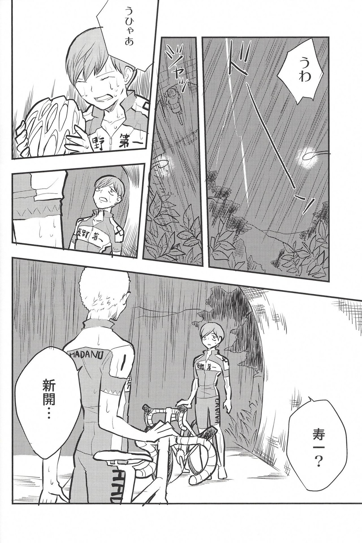 窒息しそうなジュブナイル【弱虫ペダル/福荒】 page 19