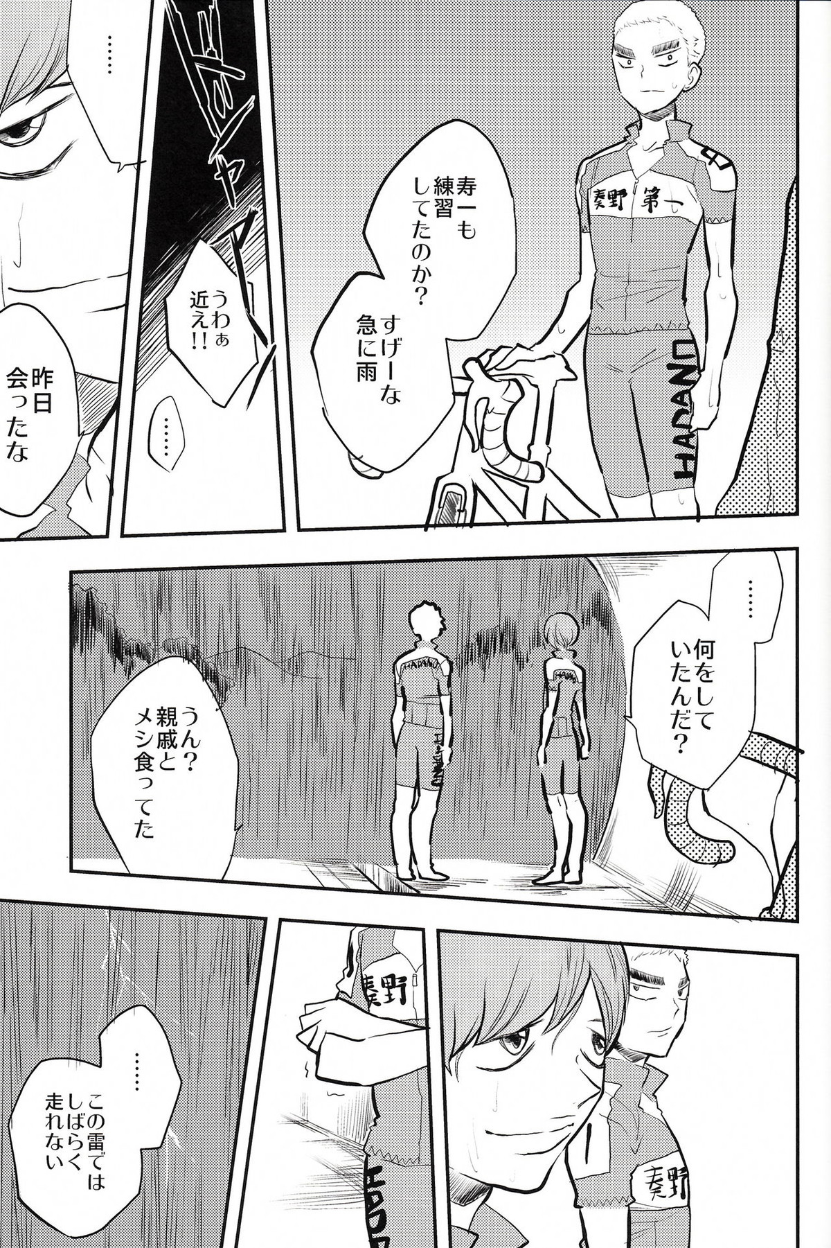 窒息しそうなジュブナイル【弱虫ペダル/福荒】 page 20