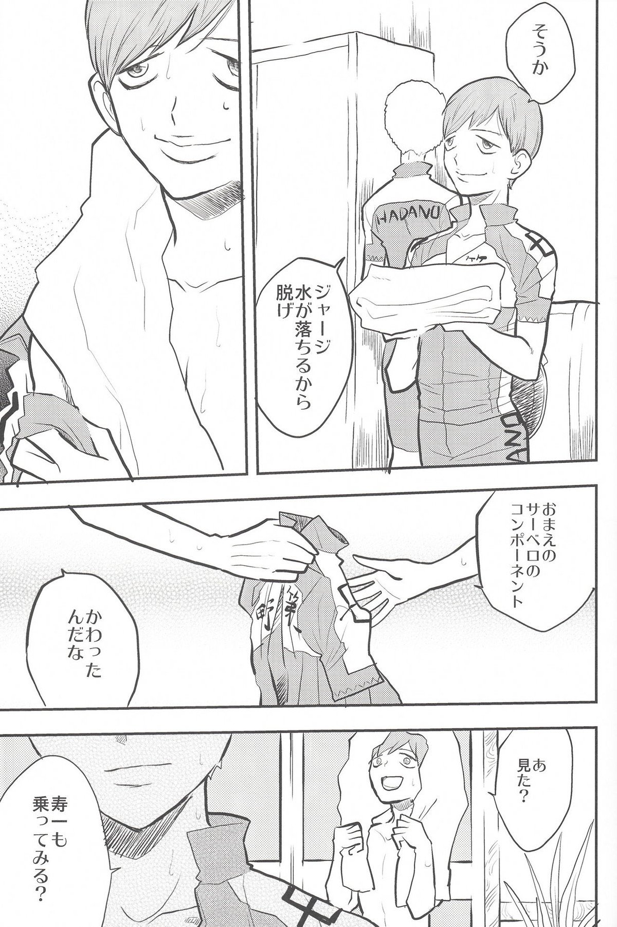 窒息しそうなジュブナイル【弱虫ペダル/福荒】 page 21