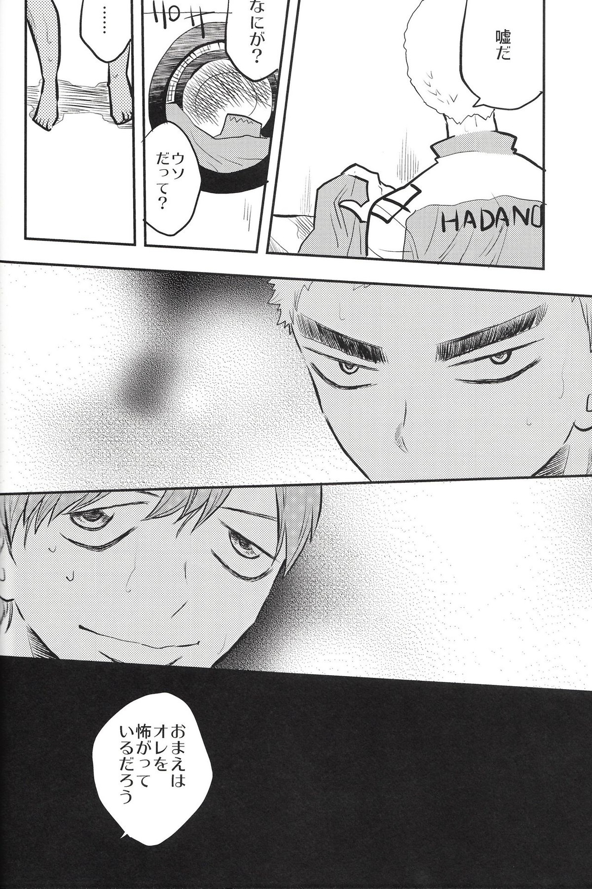 窒息しそうなジュブナイル【弱虫ペダル/福荒】 page 22