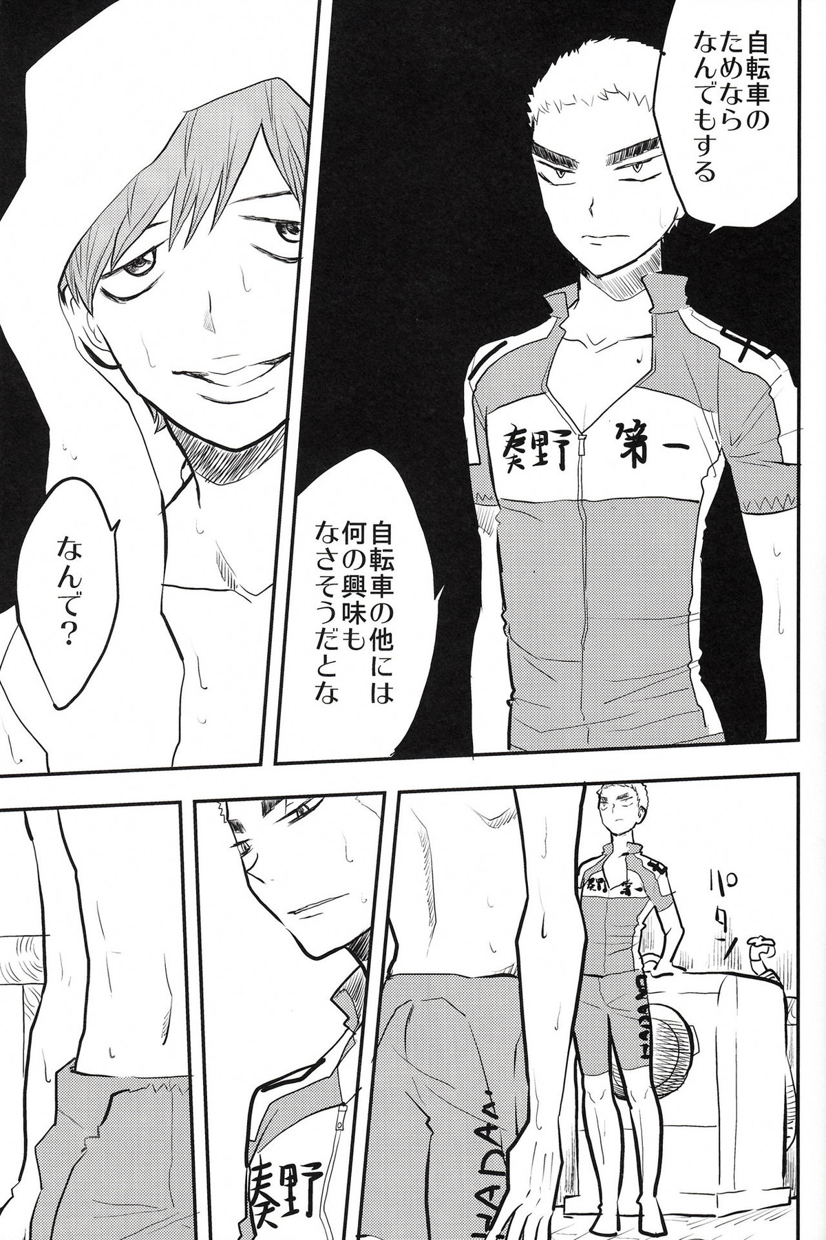 窒息しそうなジュブナイル【弱虫ペダル/福荒】 page 23