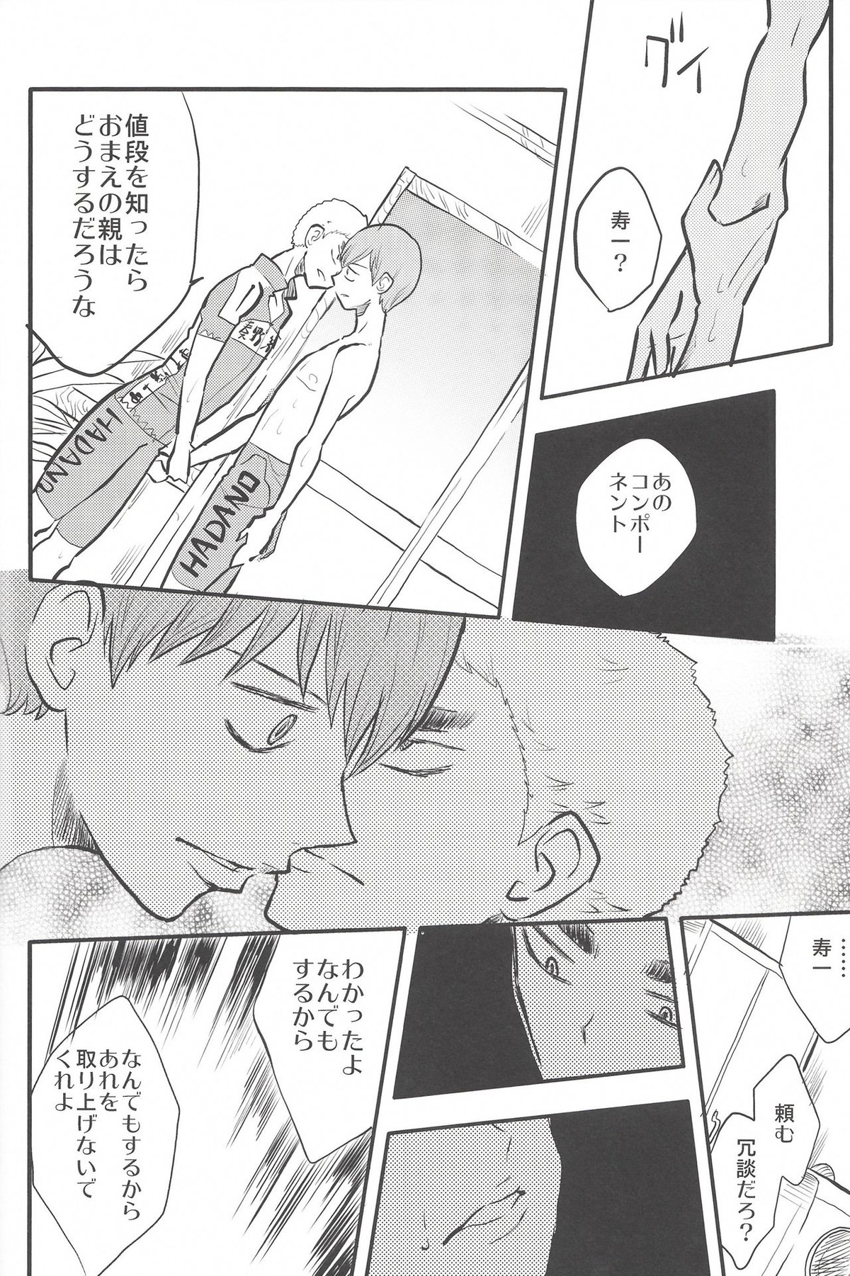 窒息しそうなジュブナイル【弱虫ペダル/福荒】 page 24