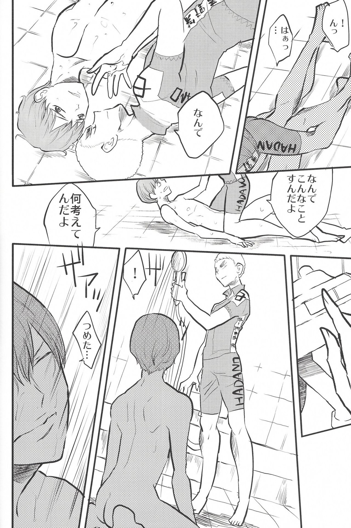 窒息しそうなジュブナイル【弱虫ペダル/福荒】 page 26
