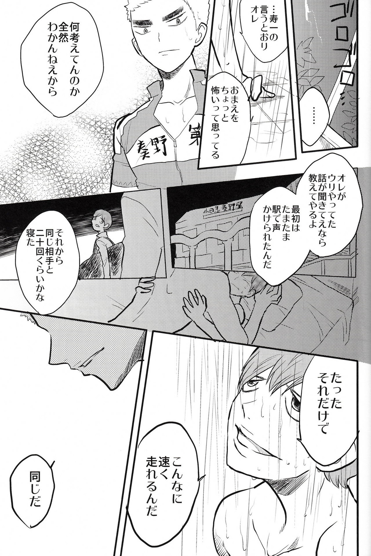 窒息しそうなジュブナイル【弱虫ペダル/福荒】 page 27
