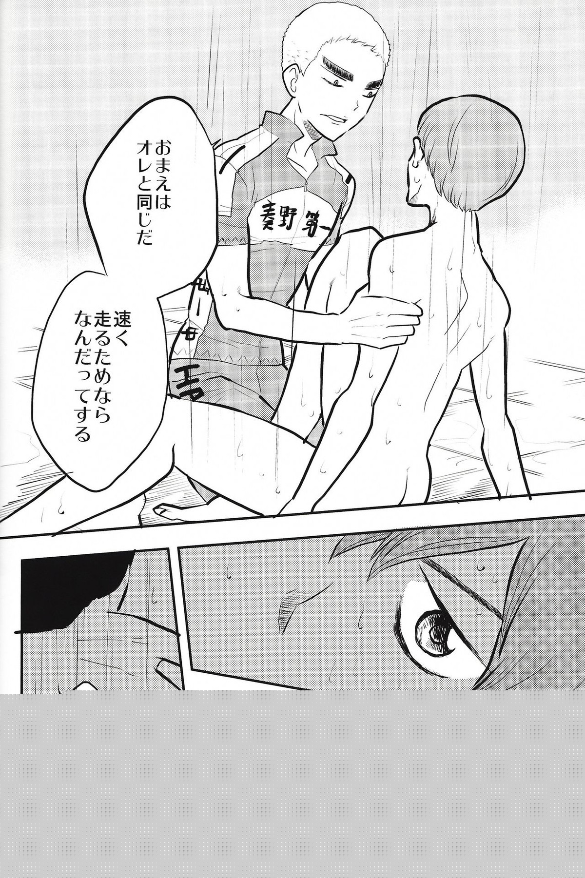 窒息しそうなジュブナイル【弱虫ペダル/福荒】 page 28
