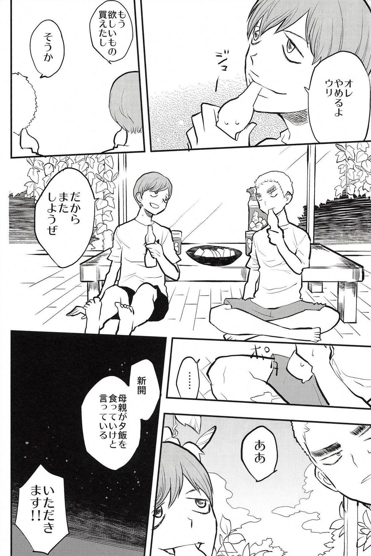 窒息しそうなジュブナイル【弱虫ペダル/福荒】 page 35