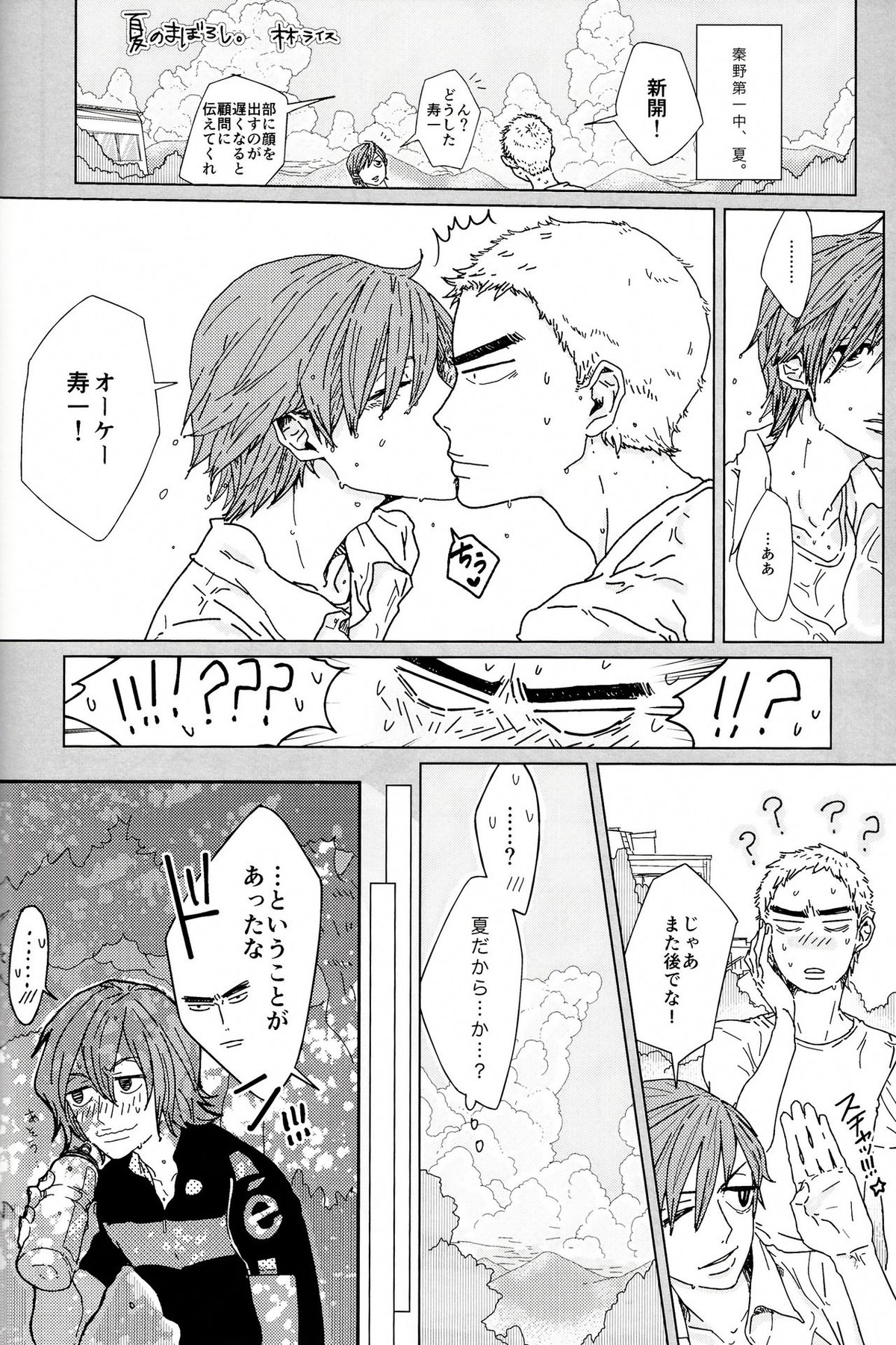 窒息しそうなジュブナイル【弱虫ペダル/福荒】 page 37