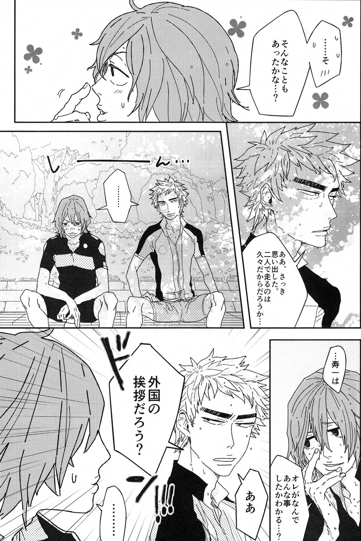 窒息しそうなジュブナイル【弱虫ペダル/福荒】 page 38