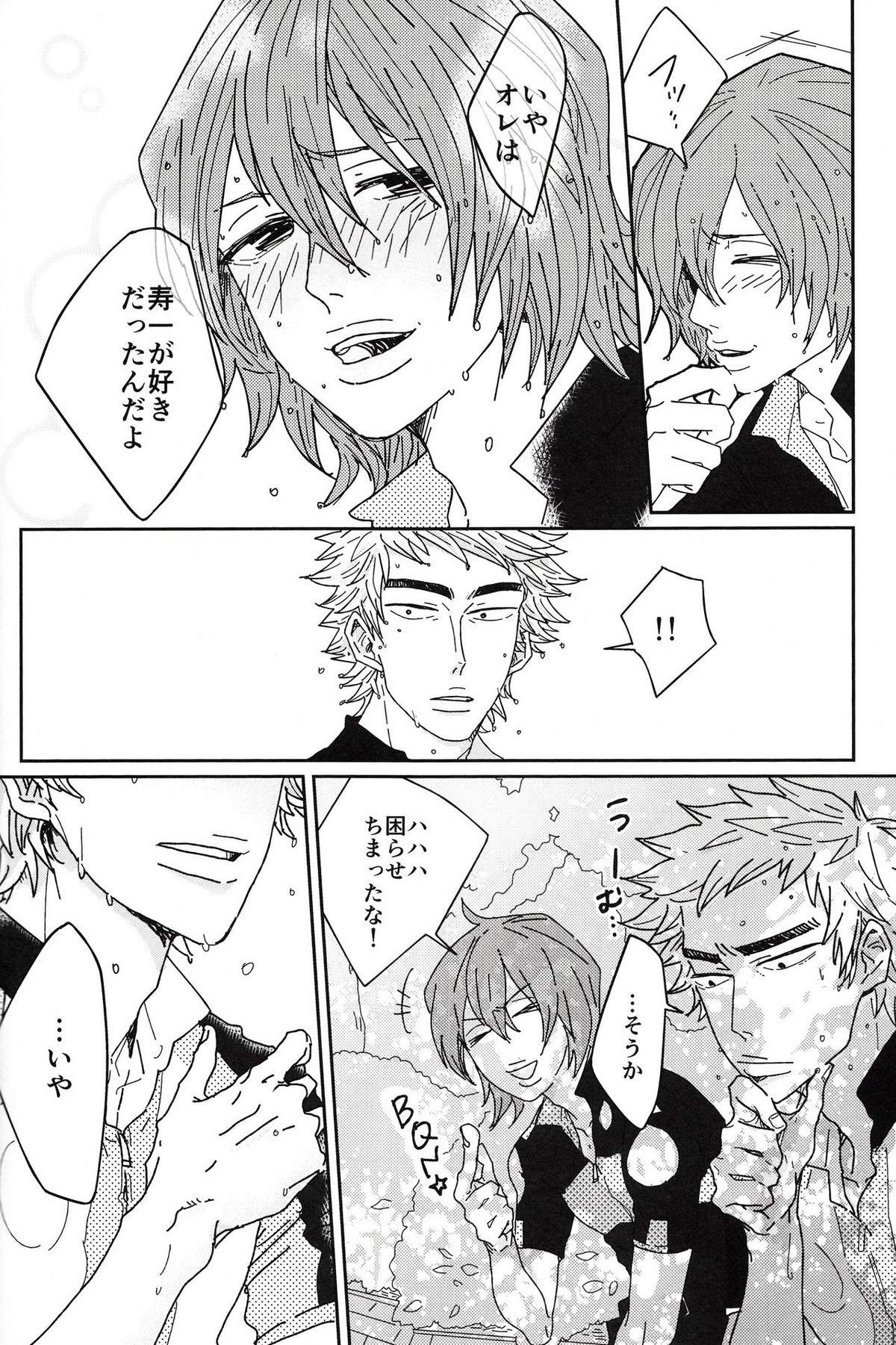 窒息しそうなジュブナイル【弱虫ペダル/福荒】 page 39