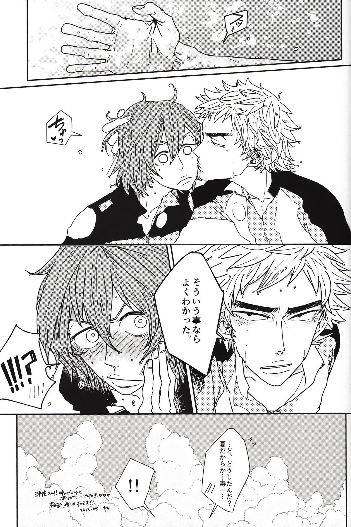 窒息しそうなジュブナイル【弱虫ペダル/福荒】 page 40