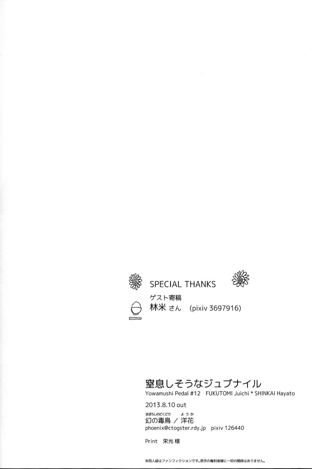 窒息しそうなジュブナイル【弱虫ペダル/福荒】 page 41