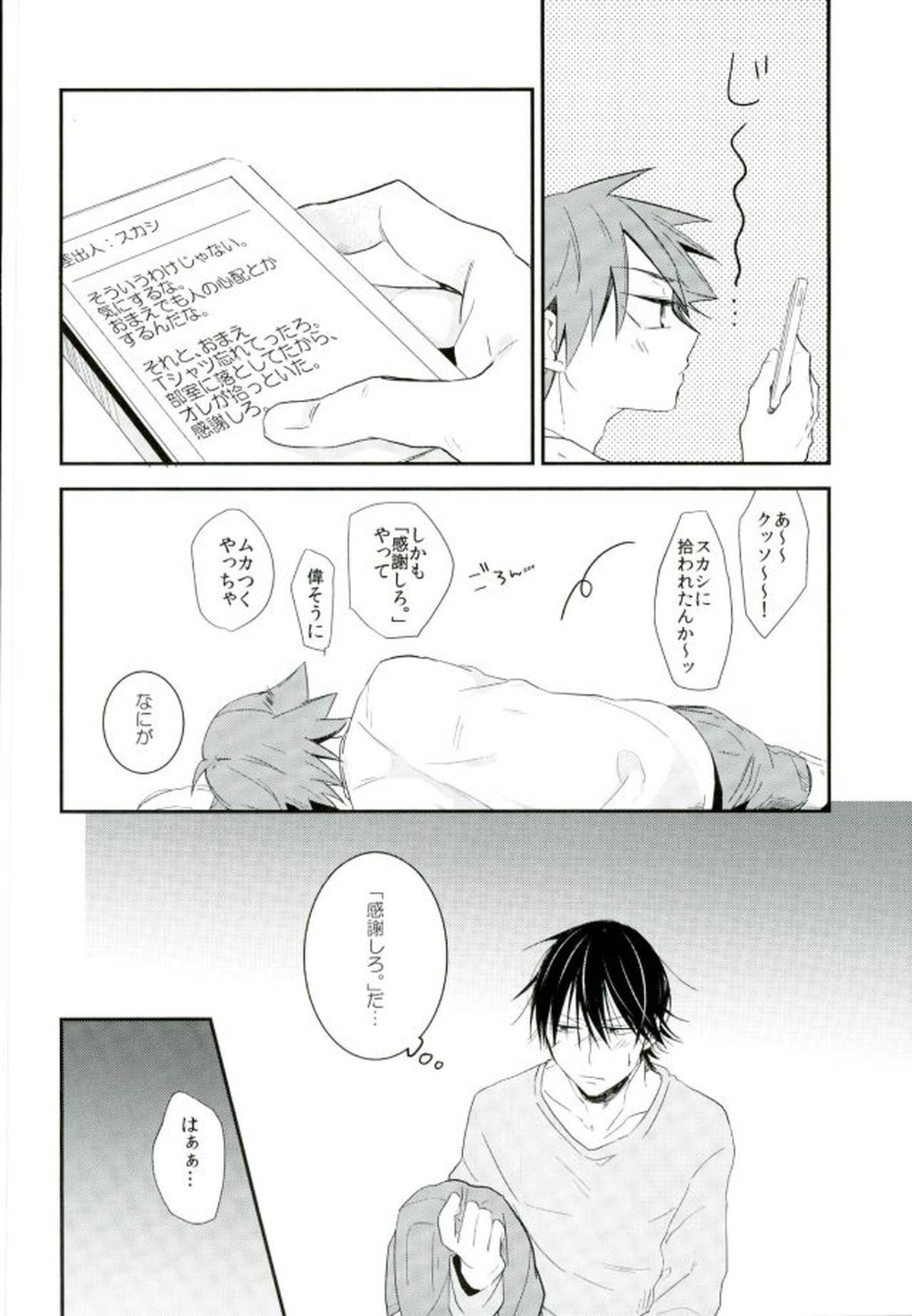 ひとりで何シてんだよ！ねん!【弱虫ペダル/今鳴】 page 11