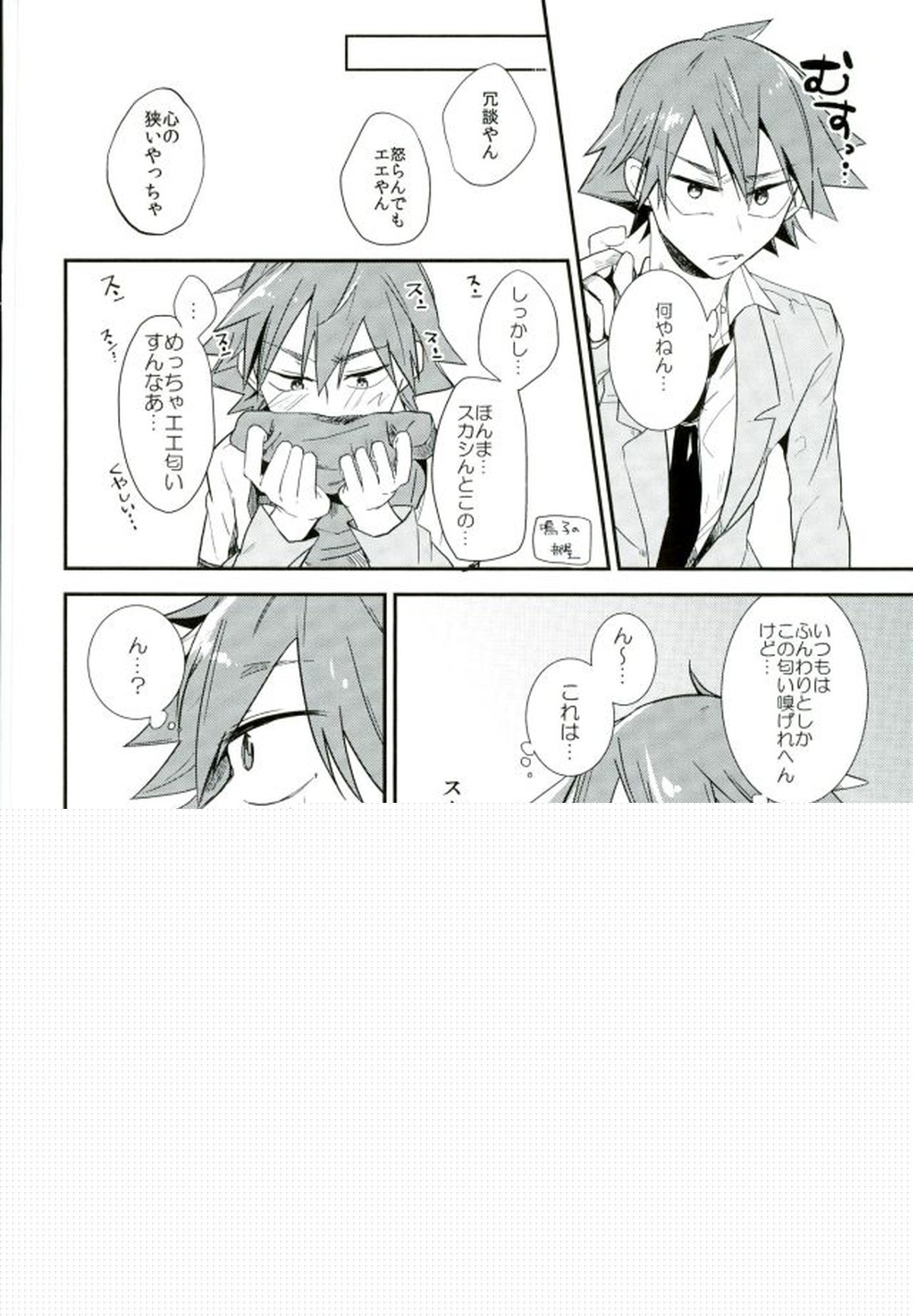 ひとりで何シてんだよ！ねん!【弱虫ペダル/今鳴】 page 13