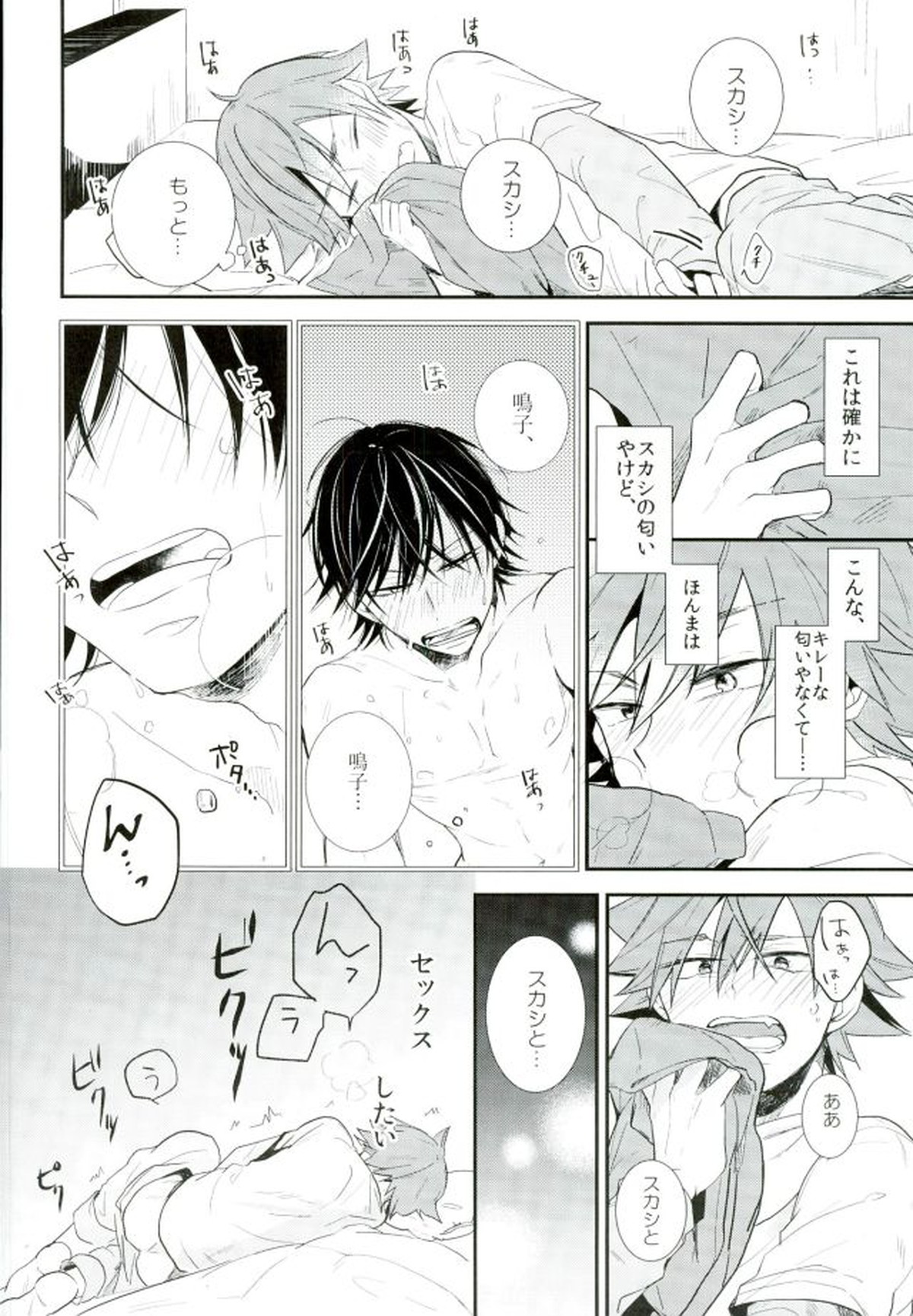 ひとりで何シてんだよ！ねん!【弱虫ペダル/今鳴】 page 15
