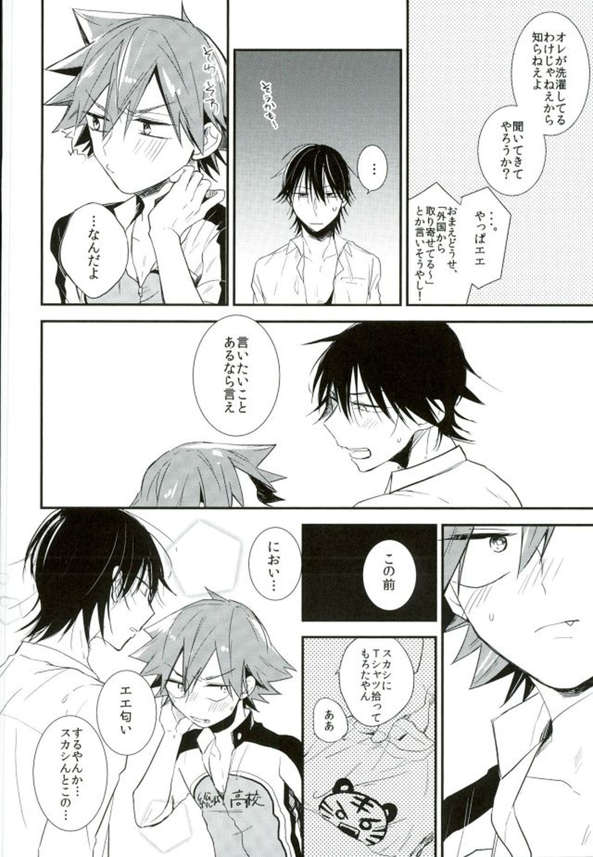 ひとりで何シてんだよ！ねん!【弱虫ペダル/今鳴】 page 17