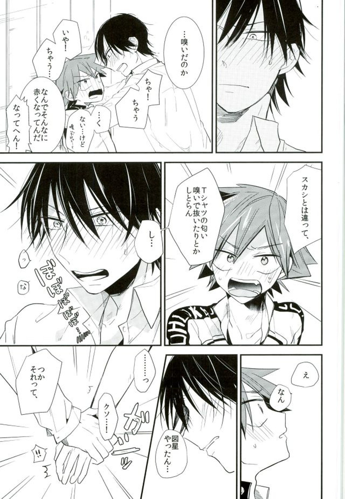 ひとりで何シてんだよ！ねん!【弱虫ペダル/今鳴】 page 18