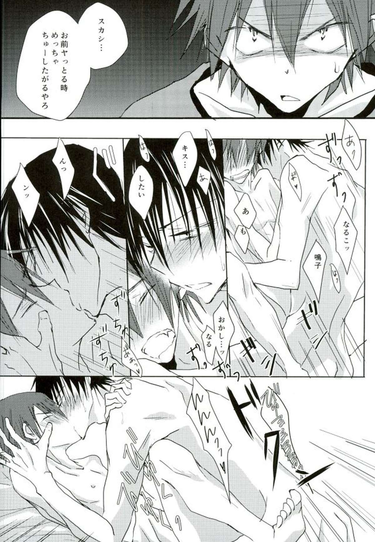 ひとりで何シてんだよ！ねん!【弱虫ペダル/今鳴】 page 29