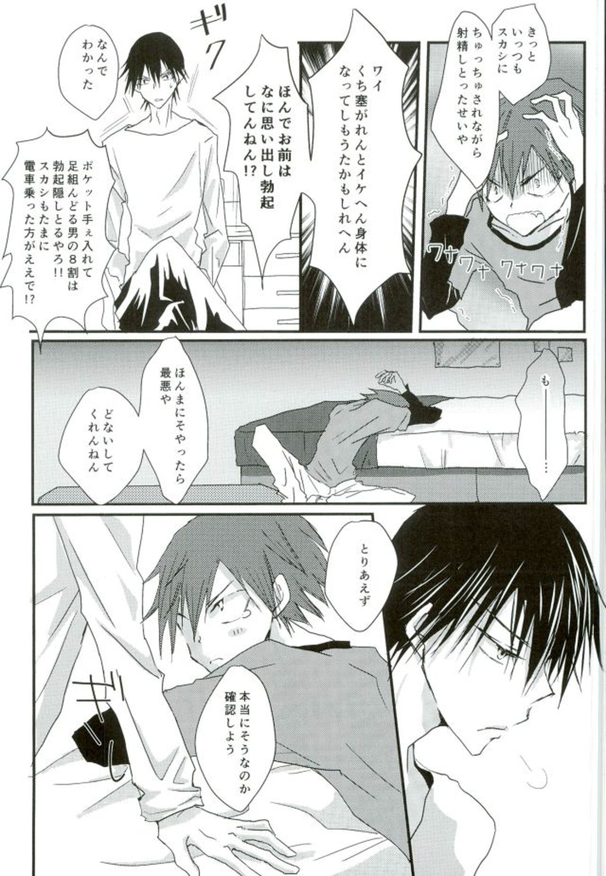 ひとりで何シてんだよ！ねん!【弱虫ペダル/今鳴】 page 30