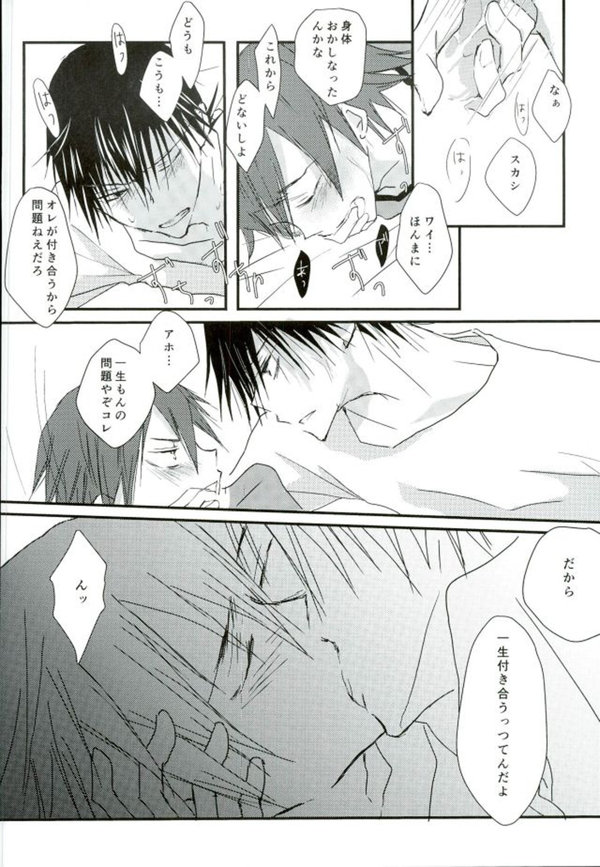 ひとりで何シてんだよ！ねん!【弱虫ペダル/今鳴】 page 37