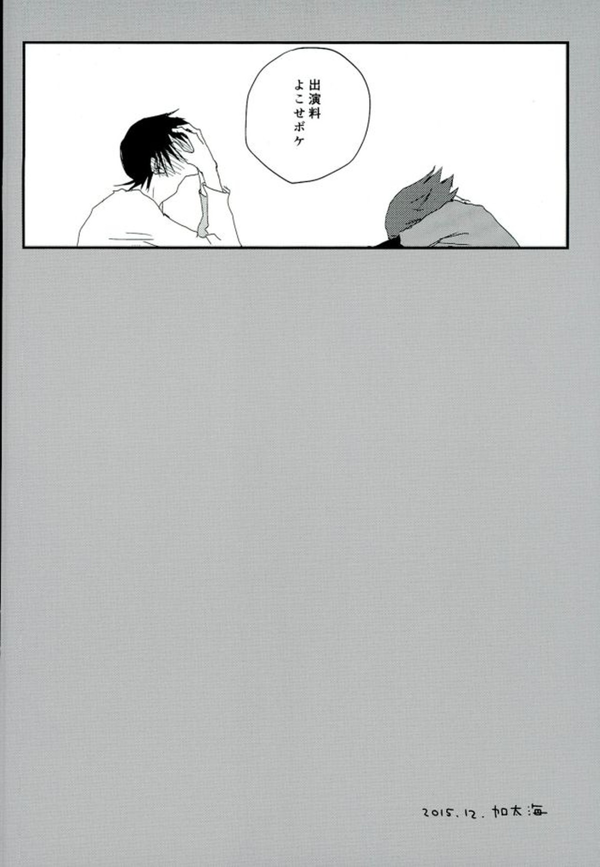 ひとりで何シてんだよ！ねん!【弱虫ペダル/今鳴】 page 41