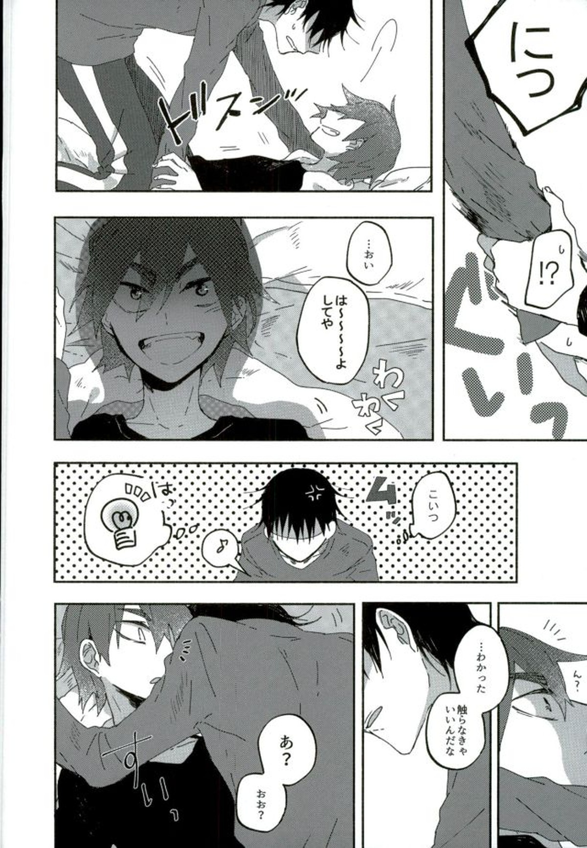 ひとりで何シてんだよ！ねん!【弱虫ペダル/今鳴】 page 43