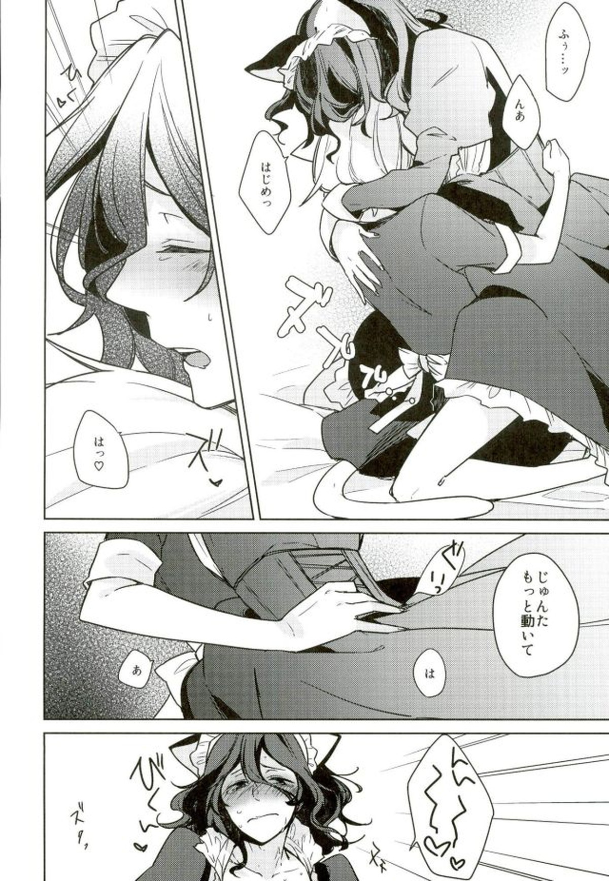 ネコ耳メイド彼氏3【弱虫ペダル/青手】 page 11