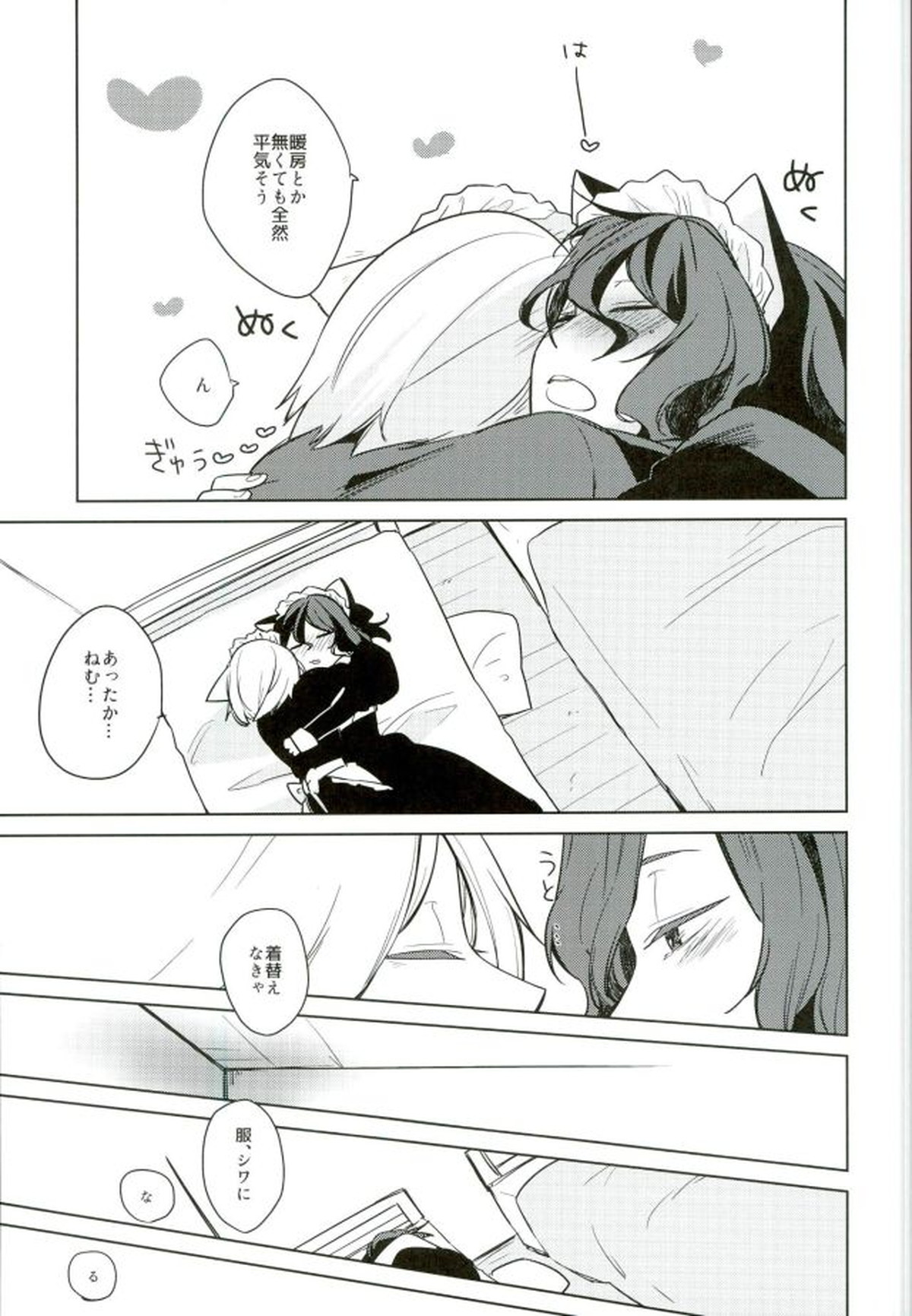 ネコ耳メイド彼氏3【弱虫ペダル/青手】 page 14