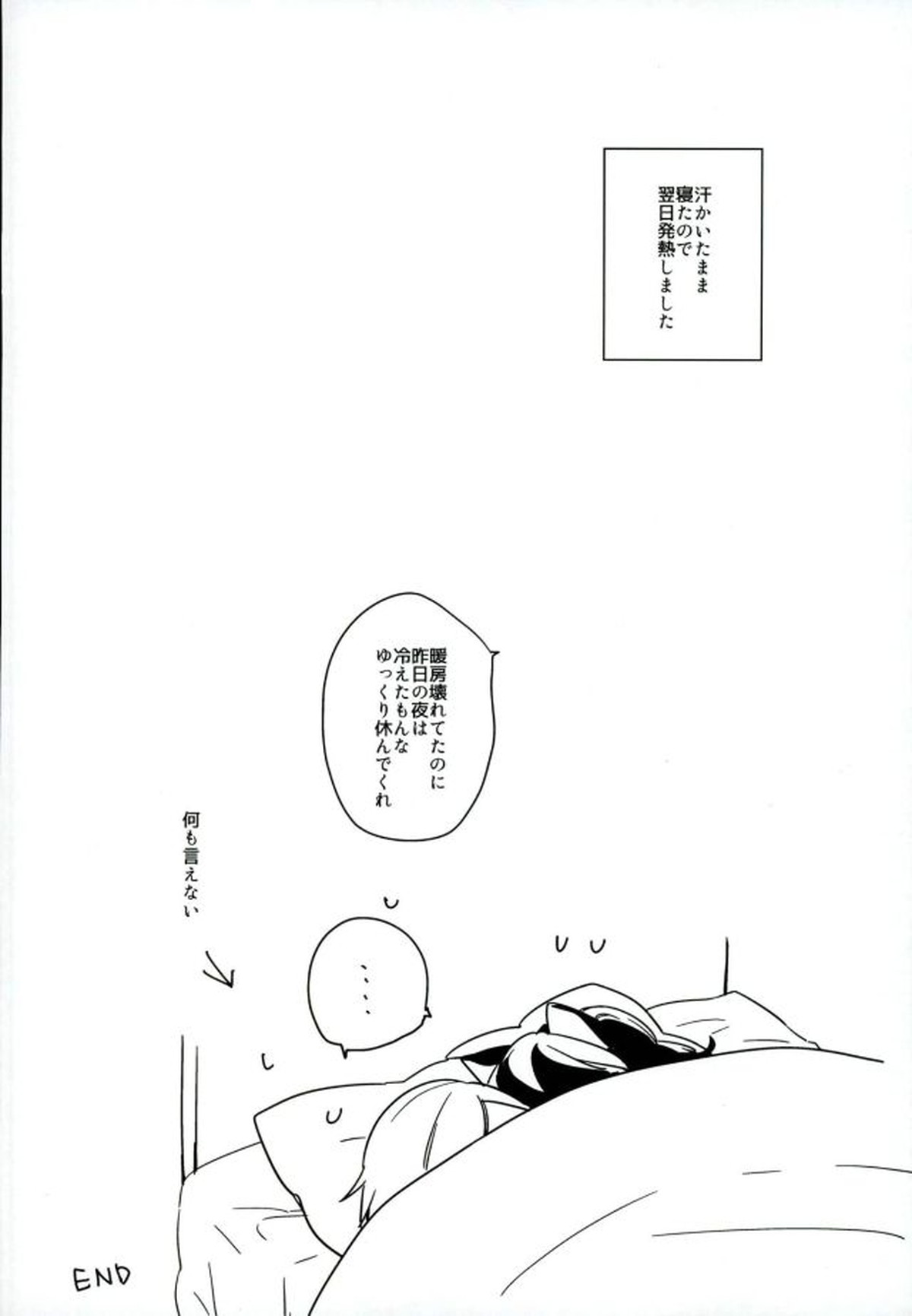 ネコ耳メイド彼氏3【弱虫ペダル/青手】 page 15