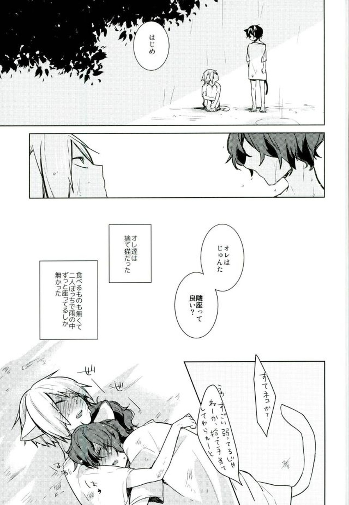 ネコ耳メイド彼氏3【弱虫ペダル/青手】 page 18