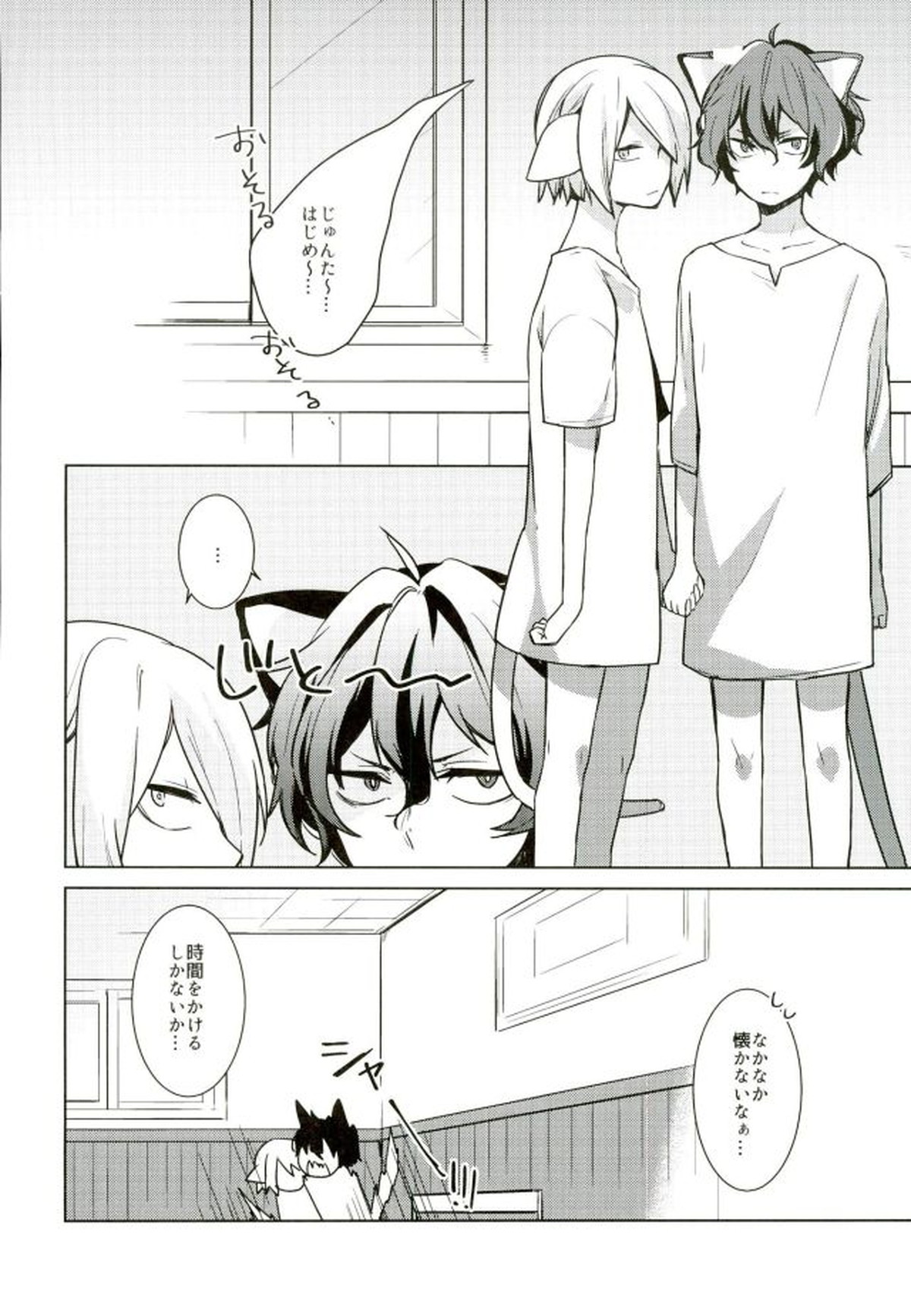 ネコ耳メイド彼氏3【弱虫ペダル/青手】 page 19