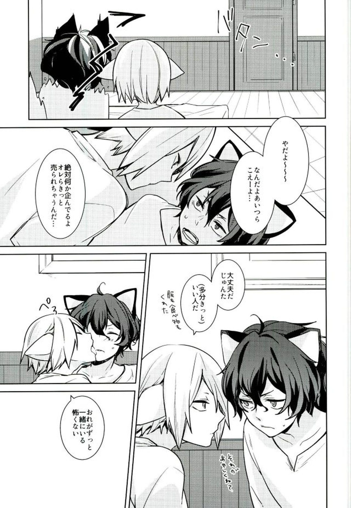 ネコ耳メイド彼氏3【弱虫ペダル/青手】 page 20