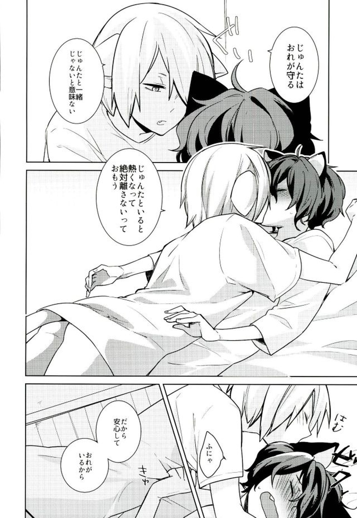 ネコ耳メイド彼氏3【弱虫ペダル/青手】 page 21