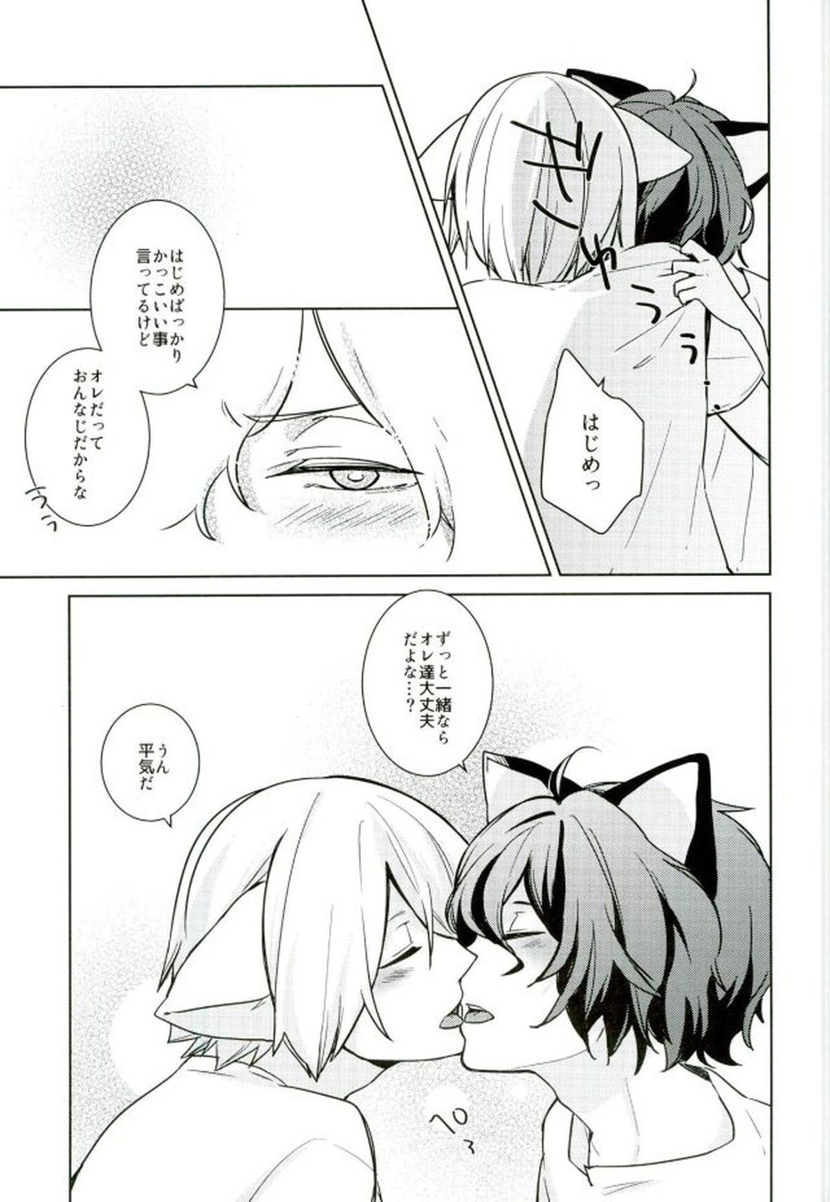 ネコ耳メイド彼氏3【弱虫ペダル/青手】 page 22