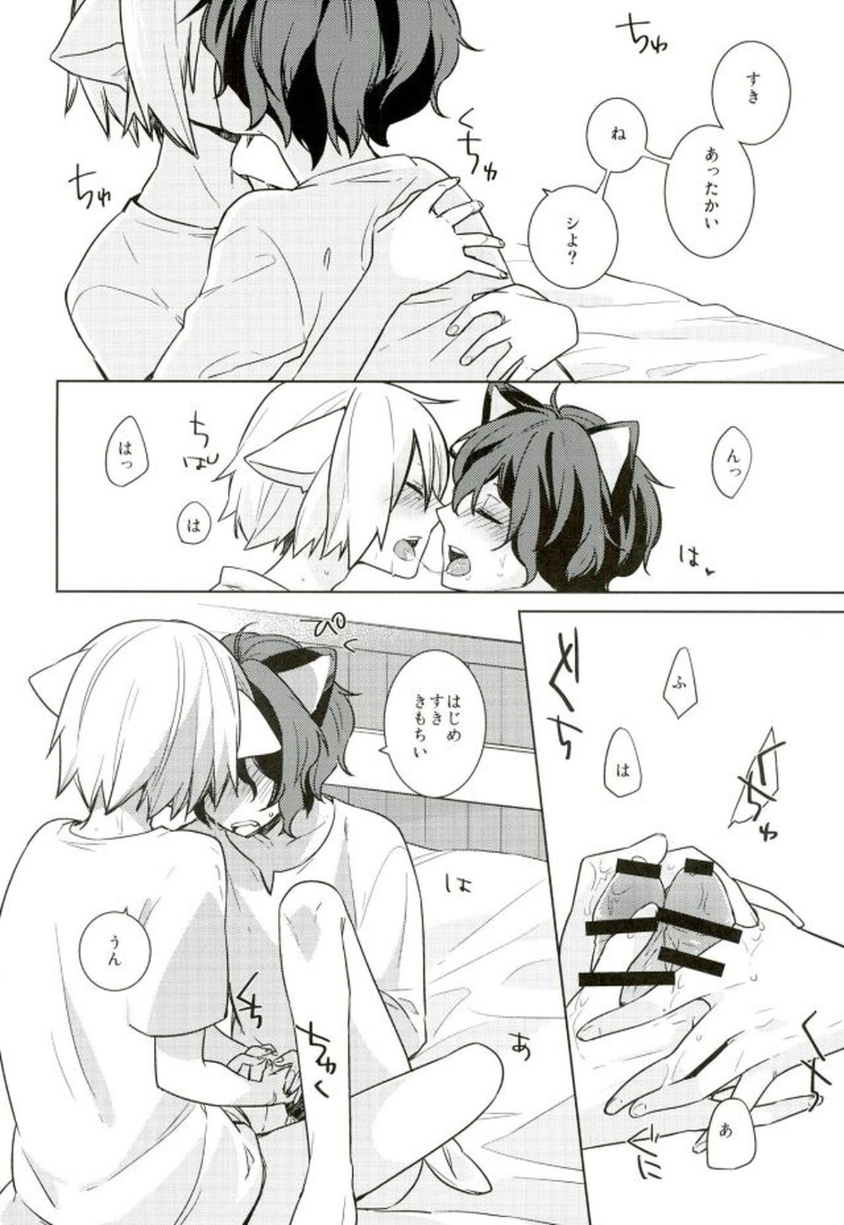 ネコ耳メイド彼氏3【弱虫ペダル/青手】 page 23