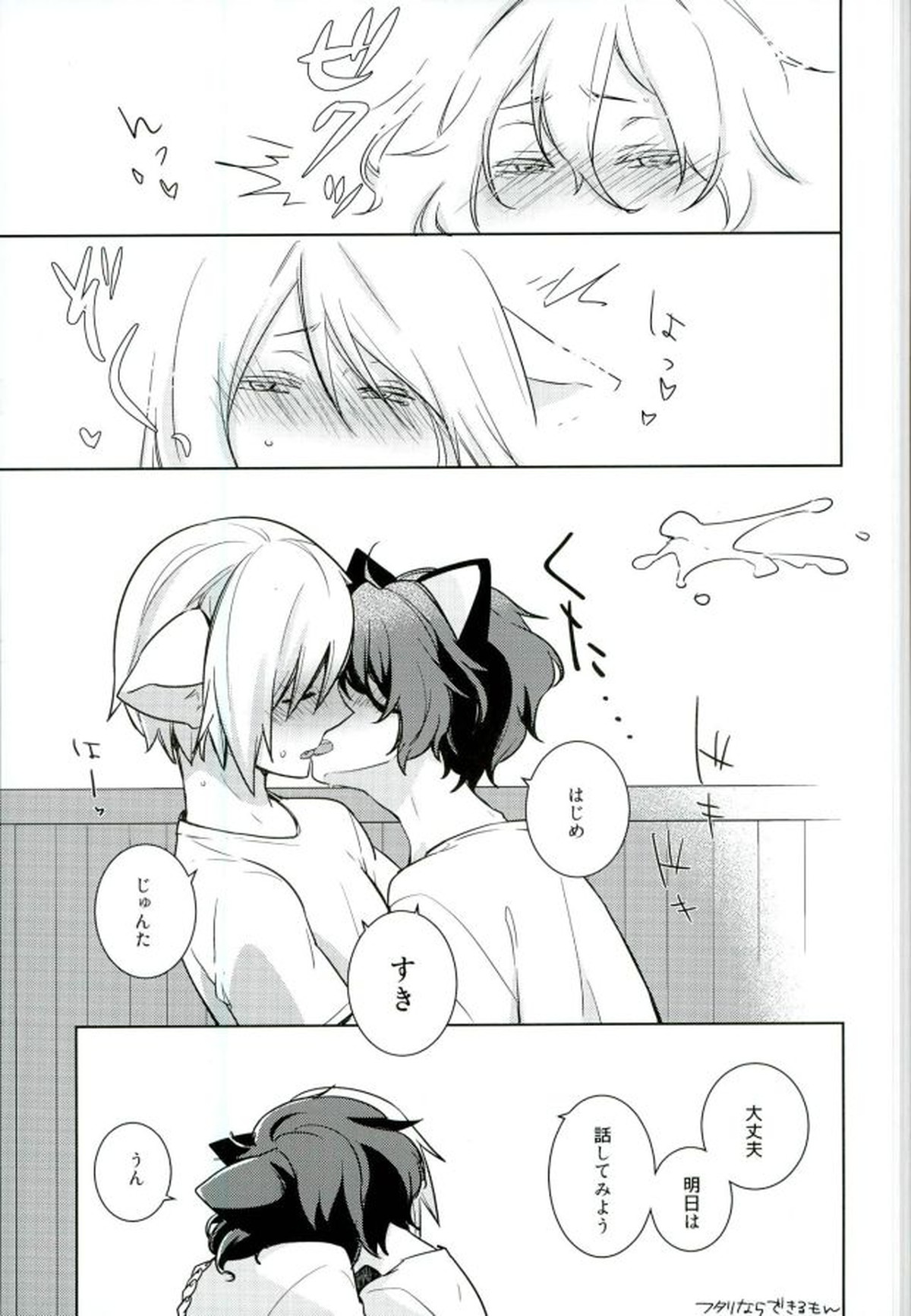 ネコ耳メイド彼氏3【弱虫ペダル/青手】 page 24